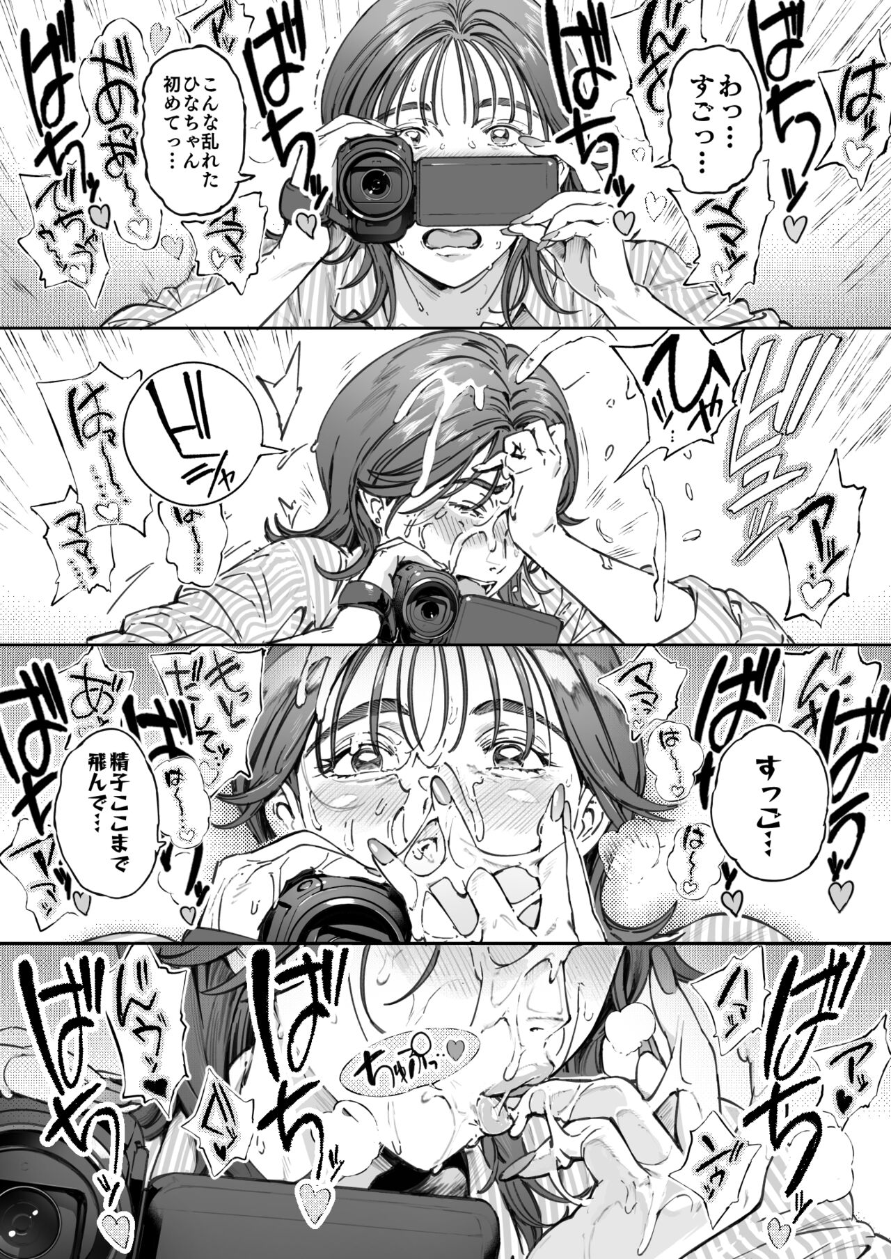 Dekiai Kansatsu Nikki - Page 87