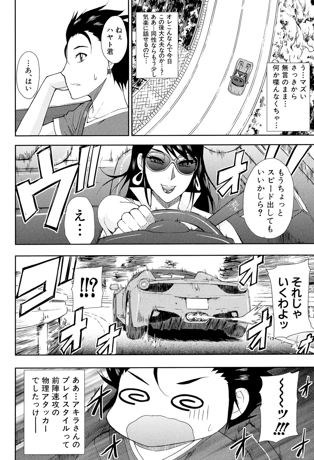 Hitokoishi, Tsuma - Page 112