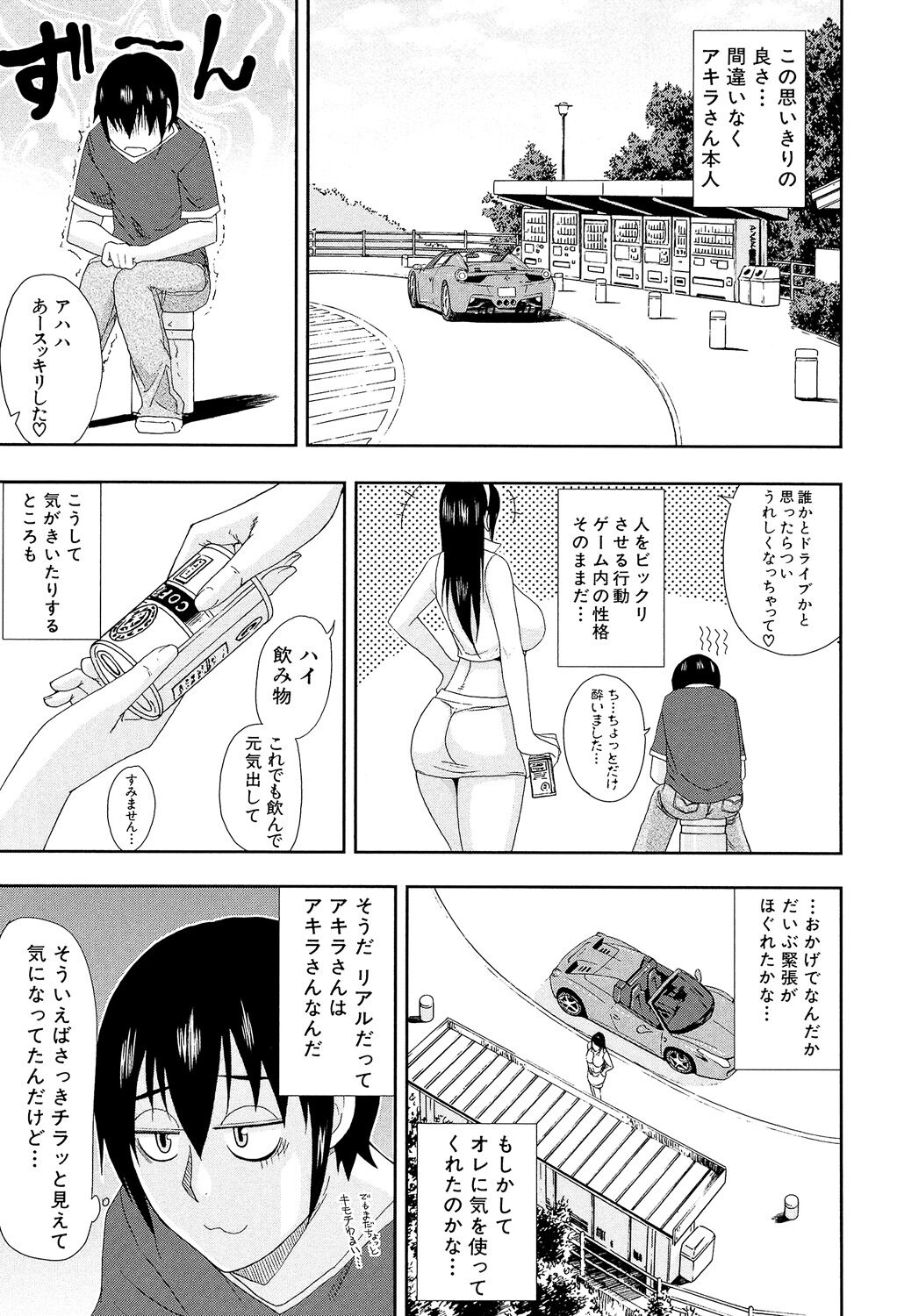 Hitokoishi, Tsuma - Page 113