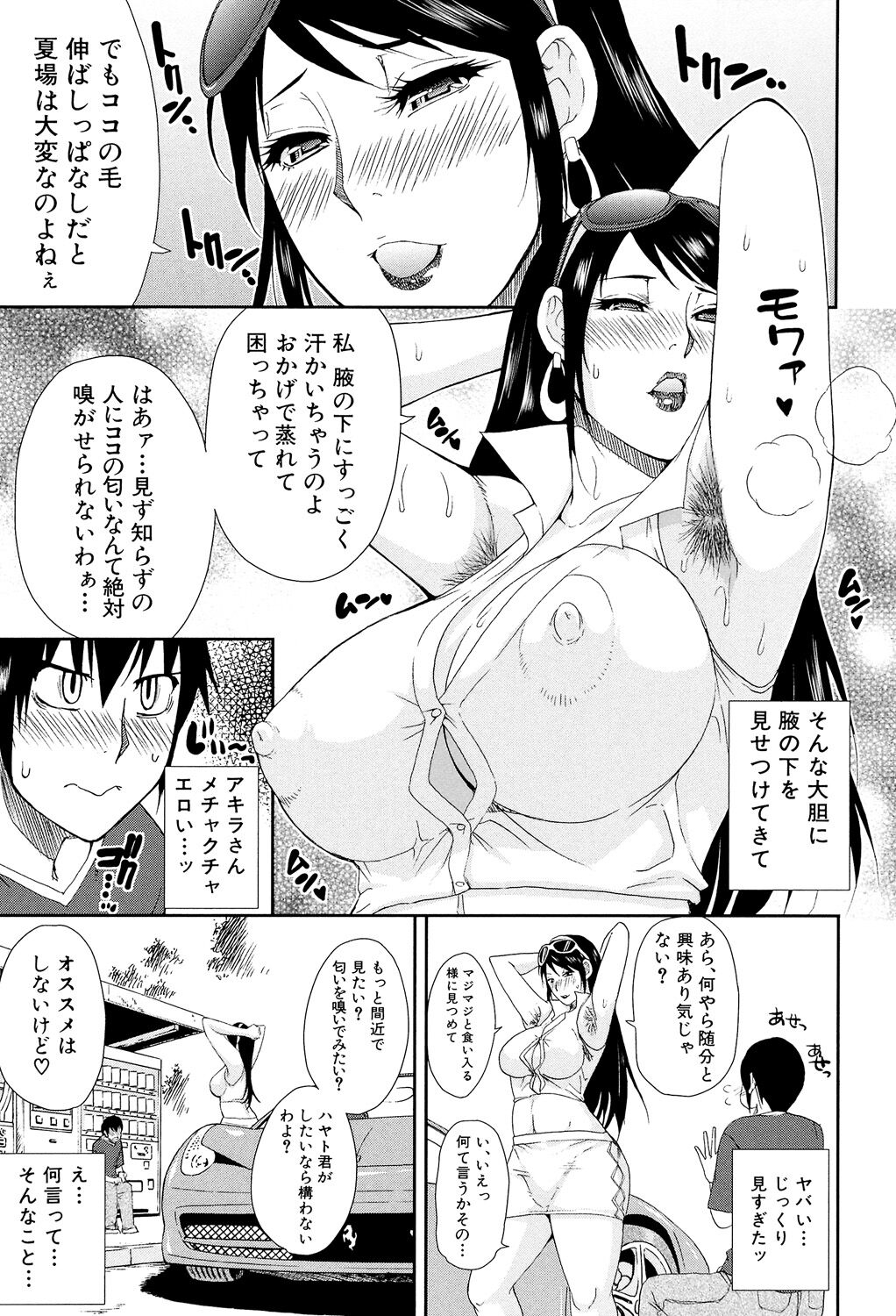 Hitokoishi, Tsuma - Page 115