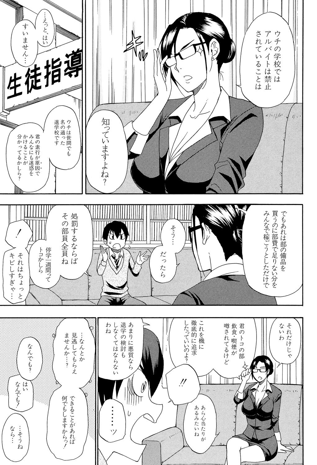 Hitokoishi, Tsuma - Page 143