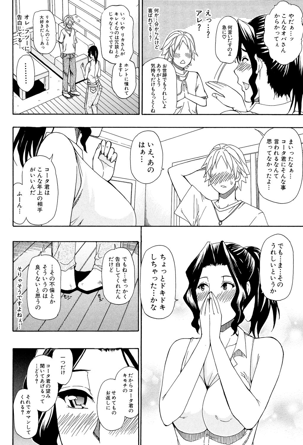Hitokoishi, Tsuma - Page 194