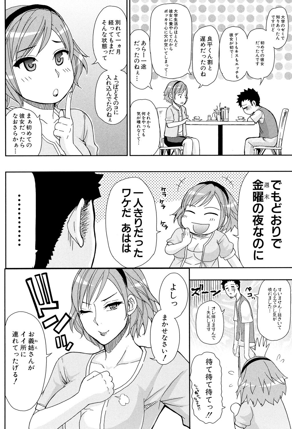 Hitokoishi, Tsuma - Page 80