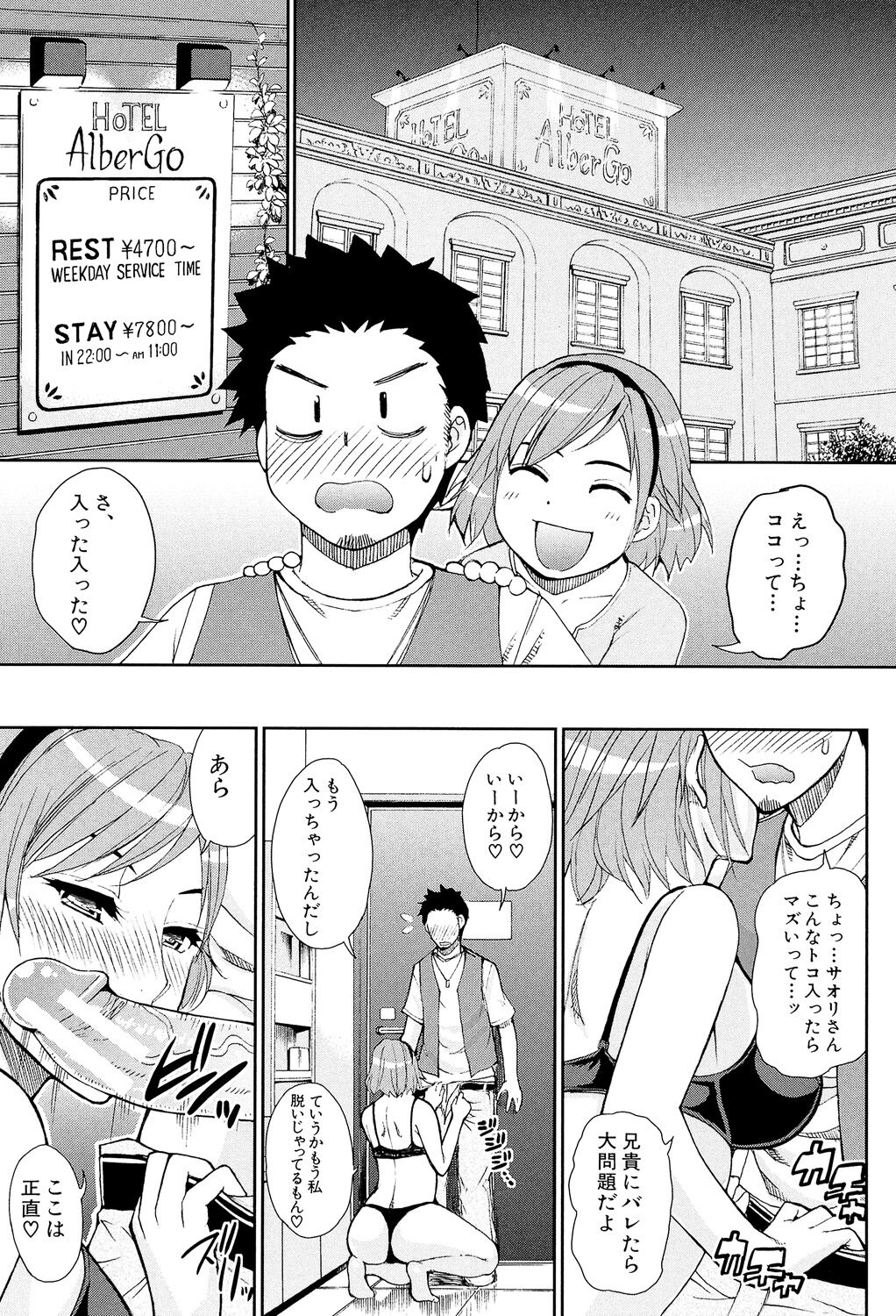 Hitokoishi, Tsuma - Page 81