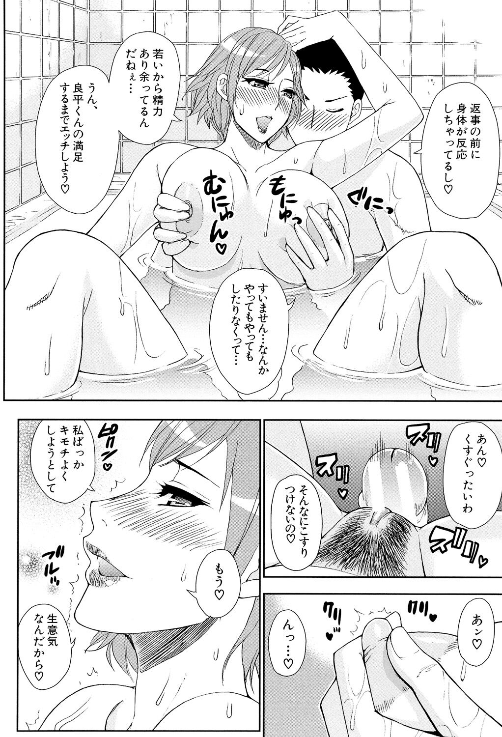 Hitokoishi, Tsuma - Page 94