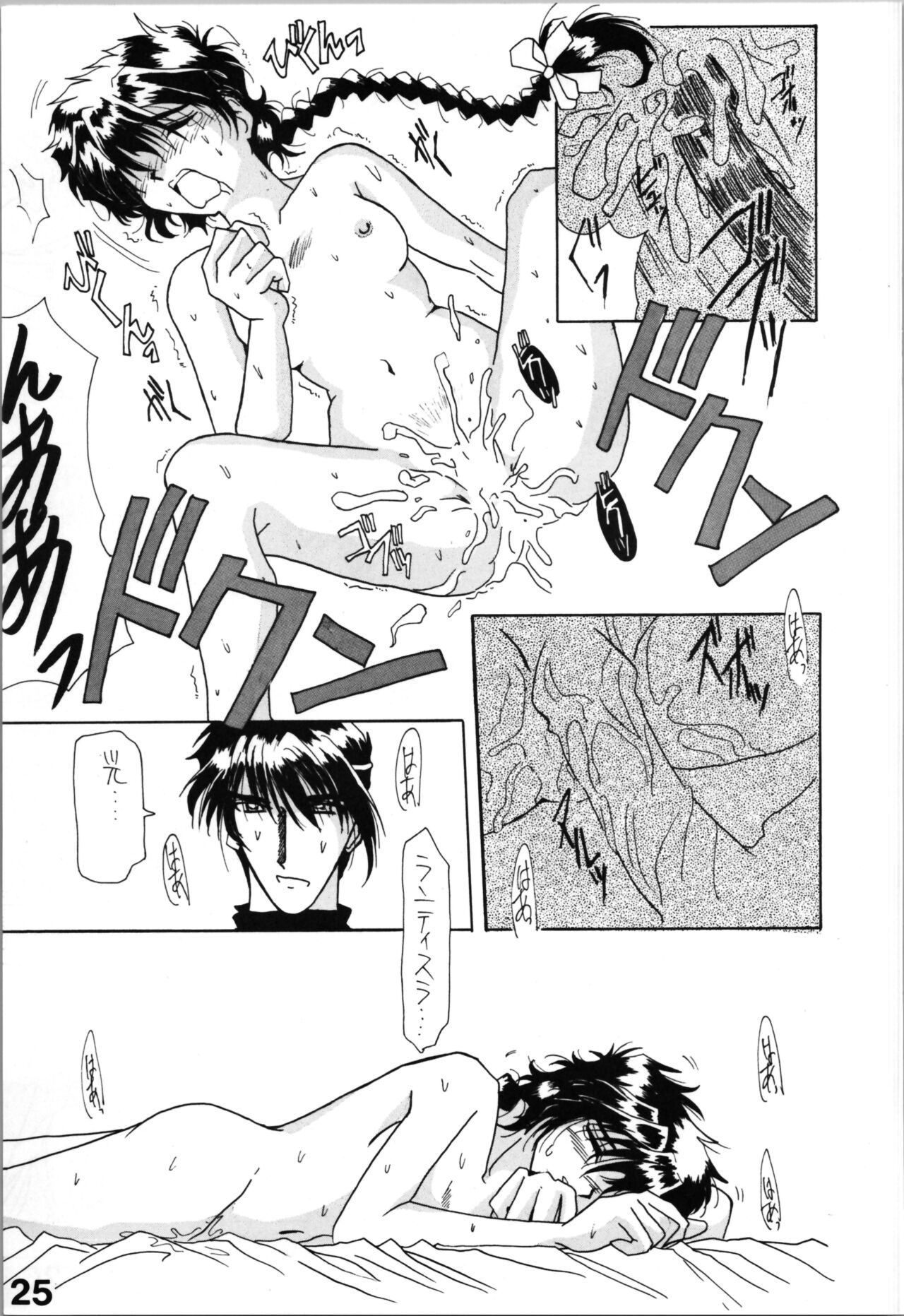 HB vol.3 - Page 25