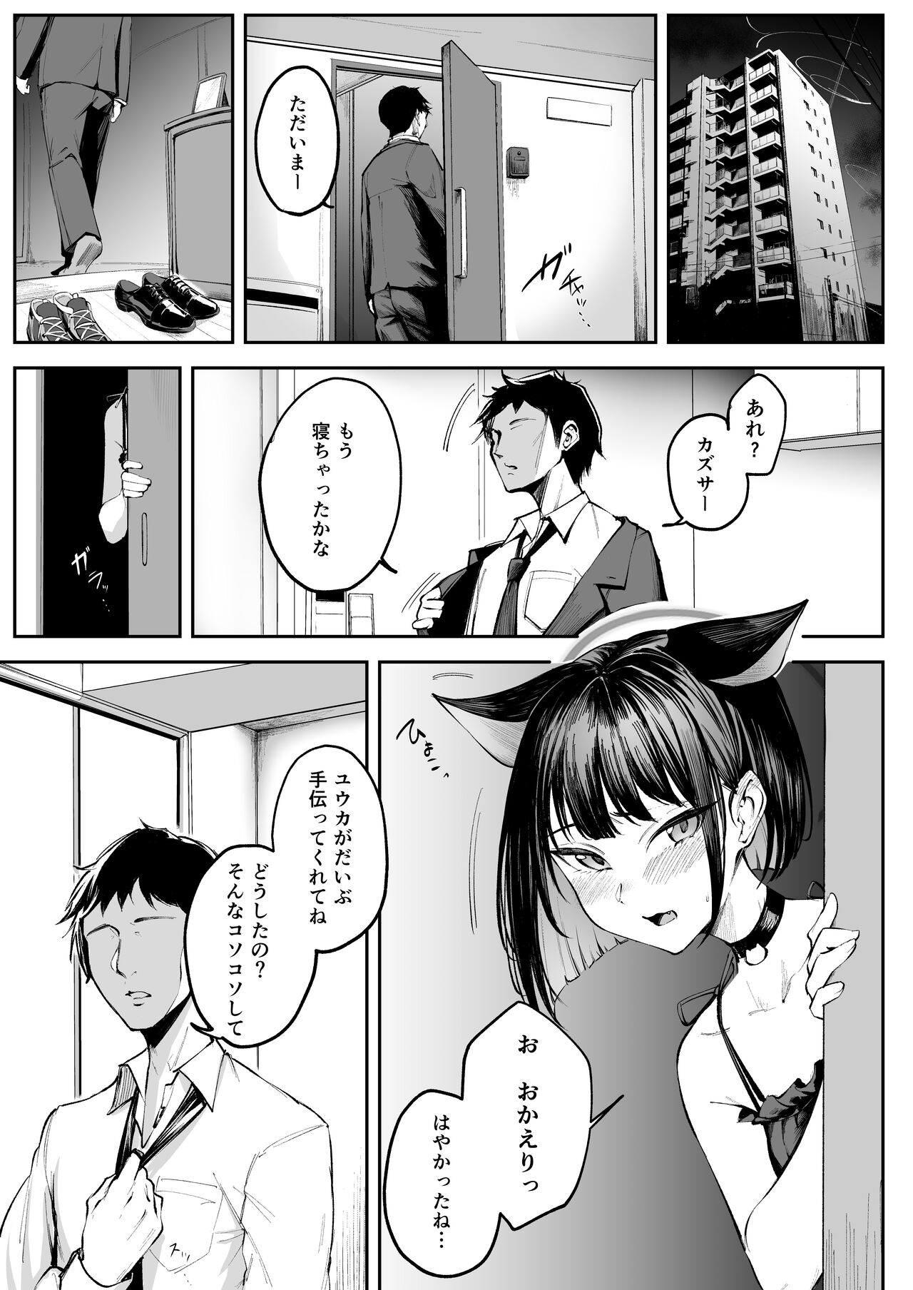 Kazusa wa Neko de Aru? - Page 3