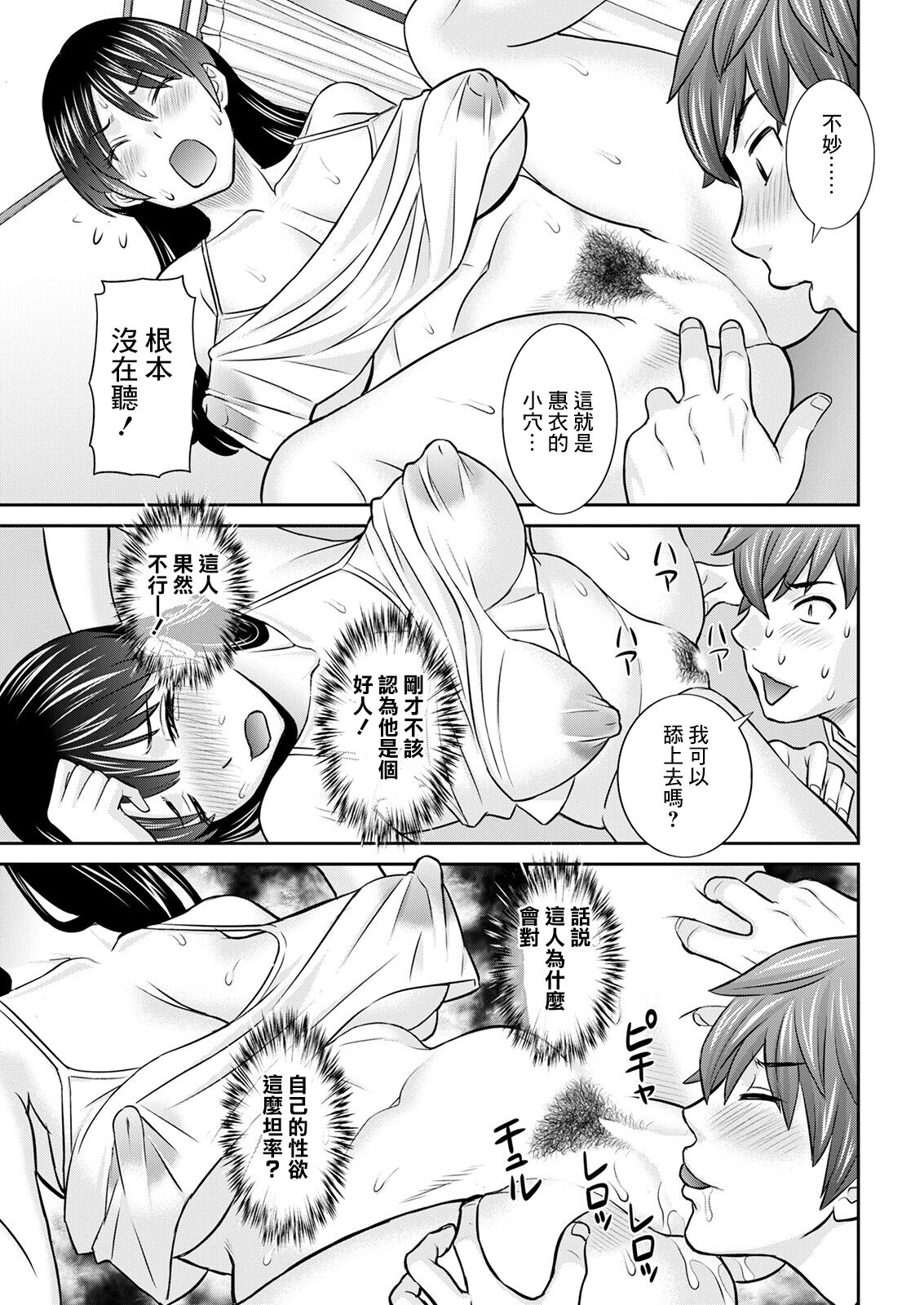 Yawahada Oyako to H na Jikan Ch. 2 - Page 9