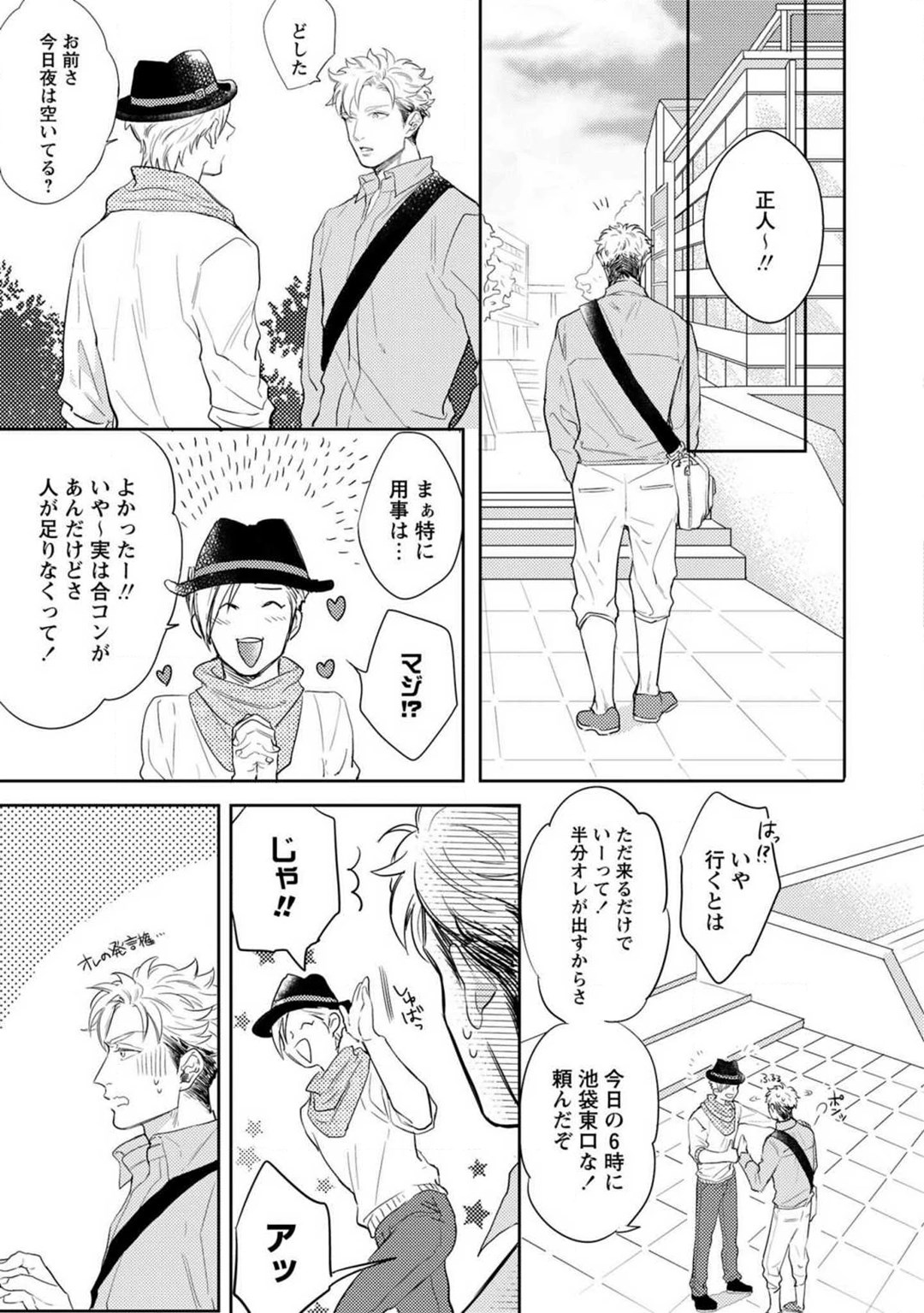 Kimi no Shiranai xx - Page 28