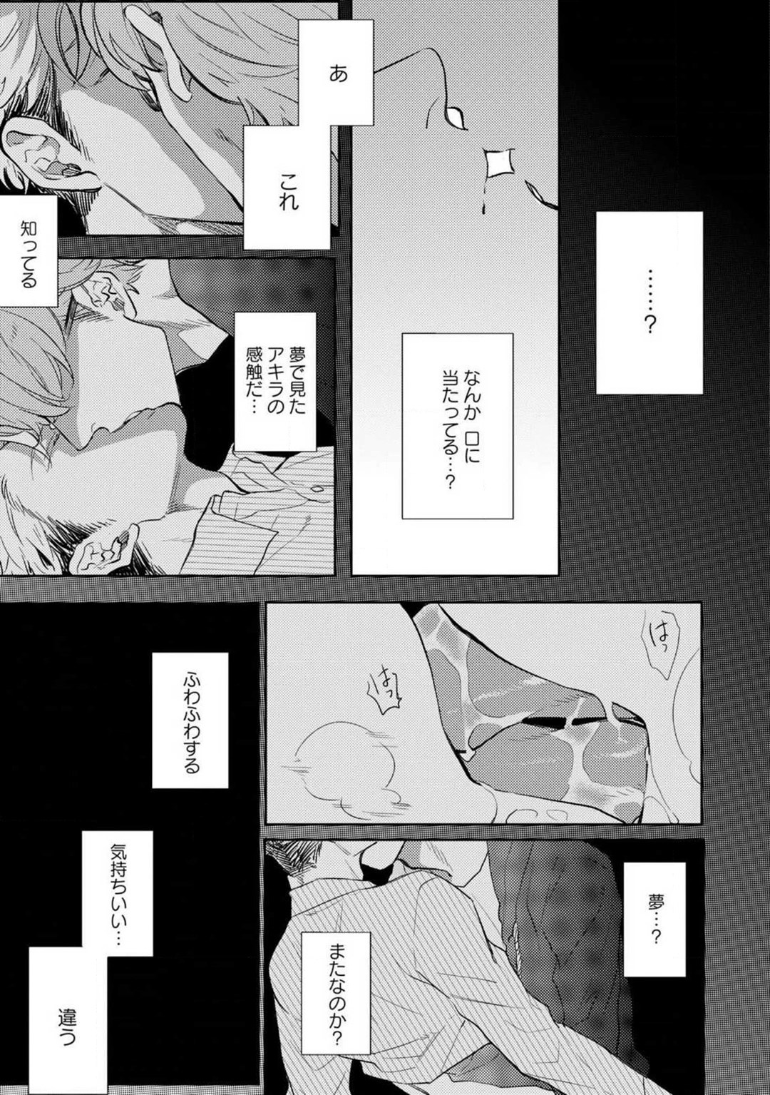 Kimi no Shiranai xx - Page 30