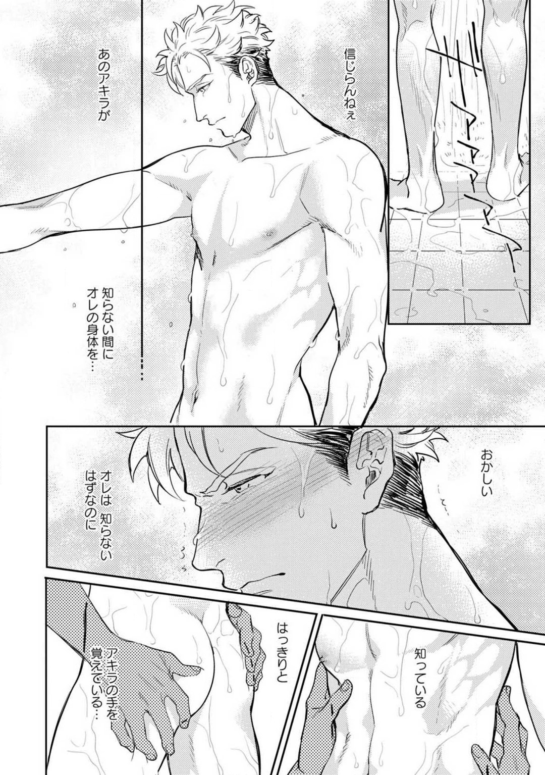 Kimi no Shiranai xx - Page 35