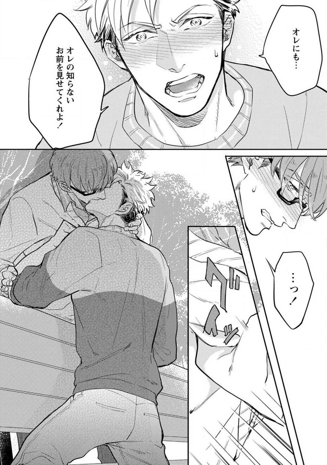 Kimi no Shiranai xx - Page 45