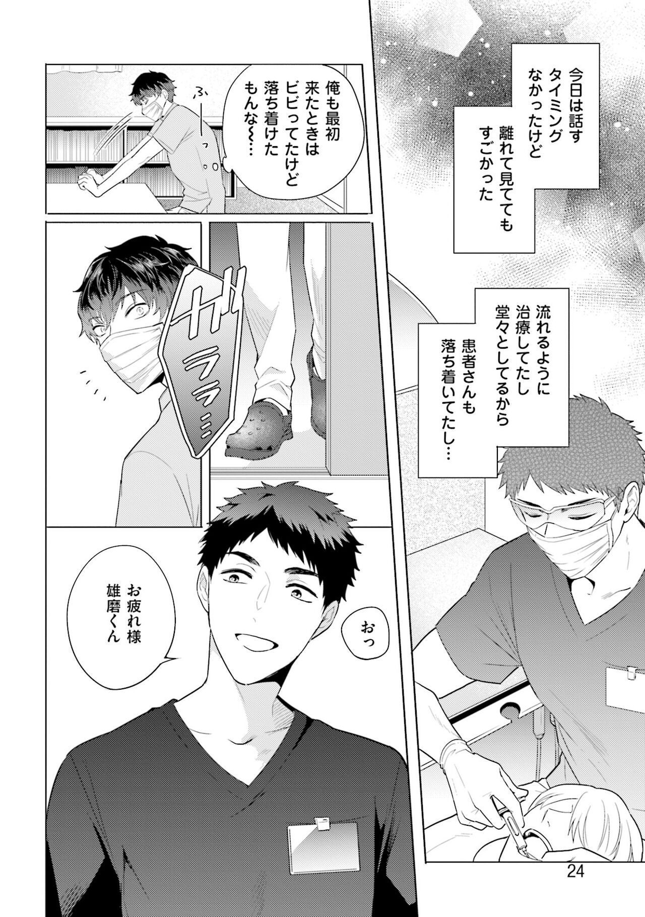 Rintarou-san no Iyarashi Clinic - Page 26