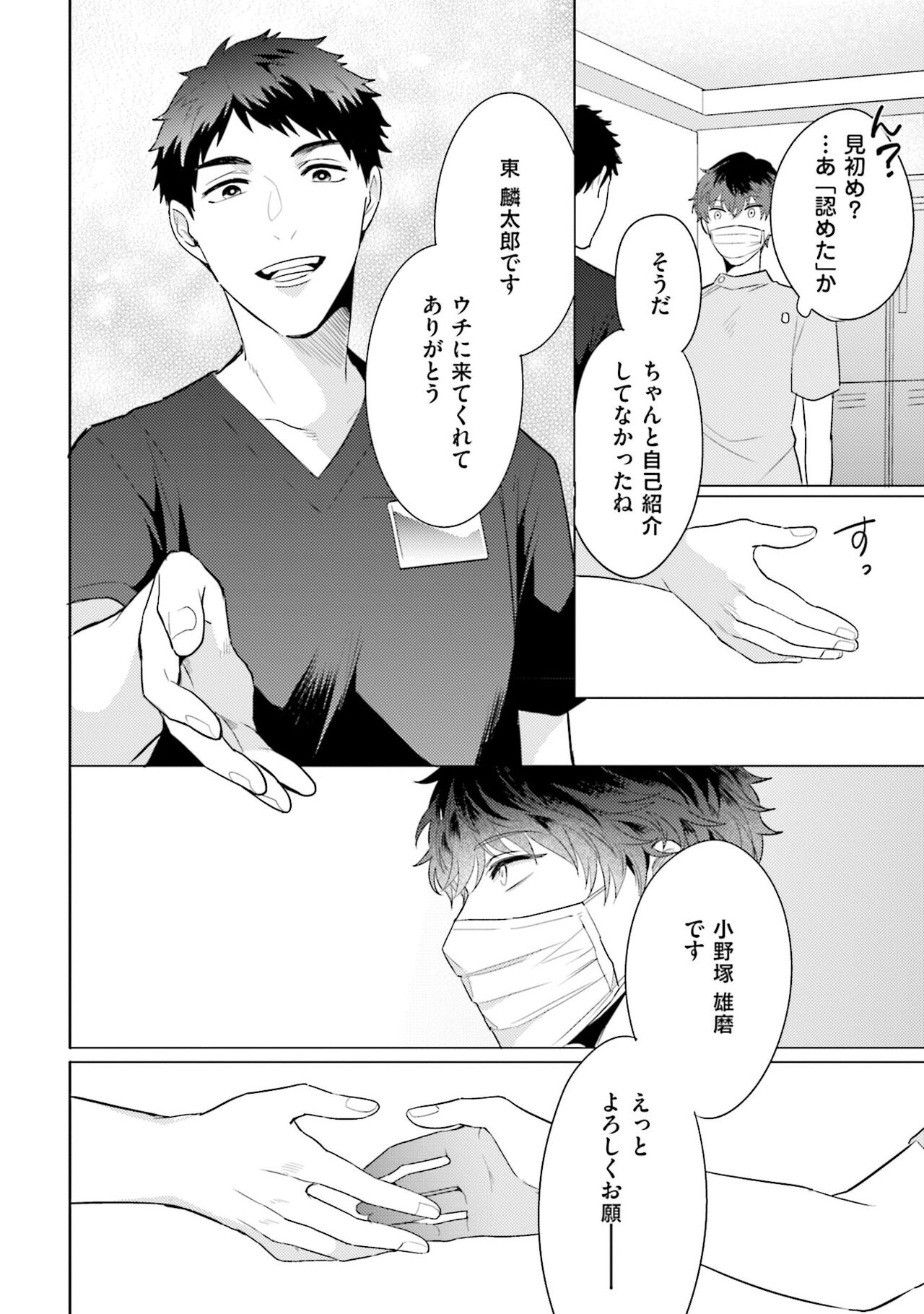 Rintarou-san no Iyarashi Clinic - Page 28