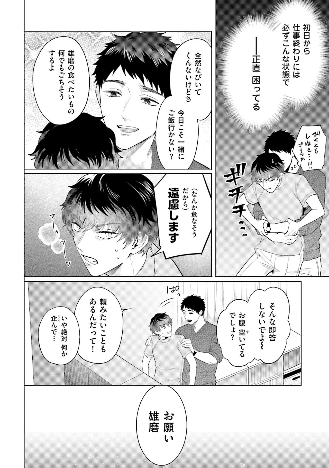 Rintarou-san no Iyarashi Clinic - Page 46