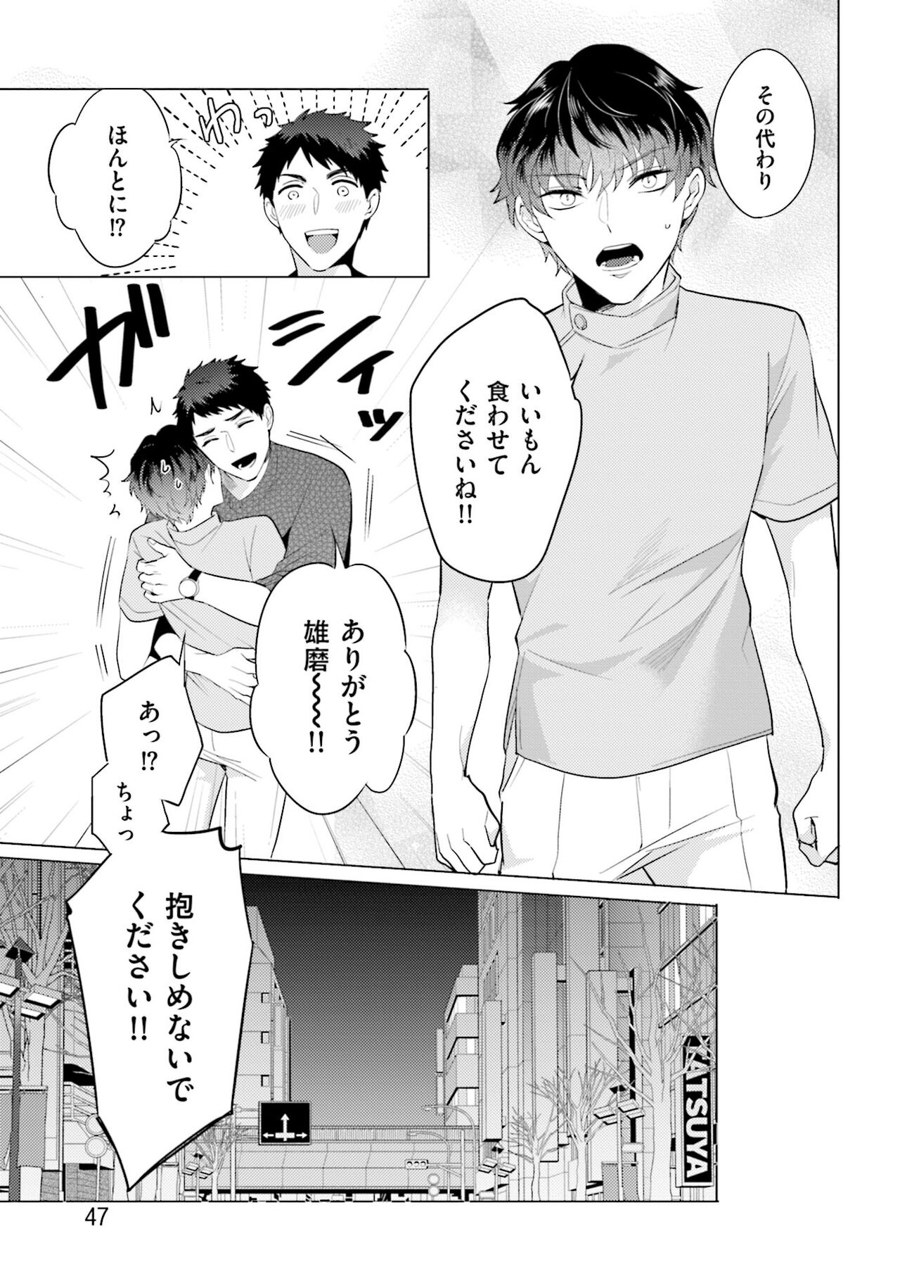 Rintarou-san no Iyarashi Clinic - Page 49
