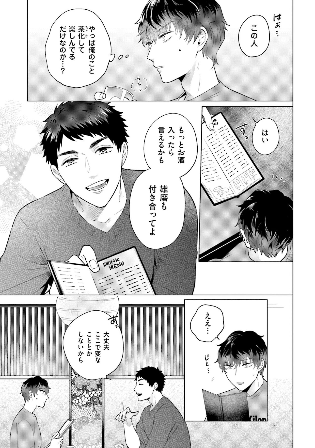 Rintarou-san no Iyarashi Clinic - Page 53