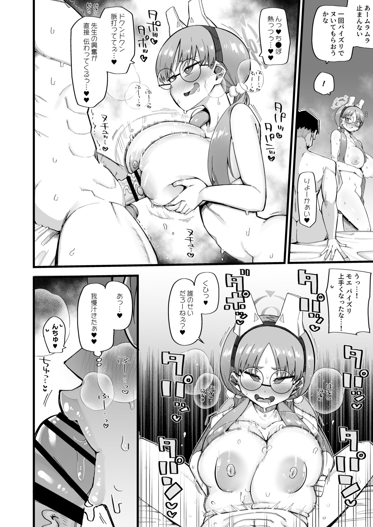 Moe wa Sensei de Hametsu shitai 2 - Page 12