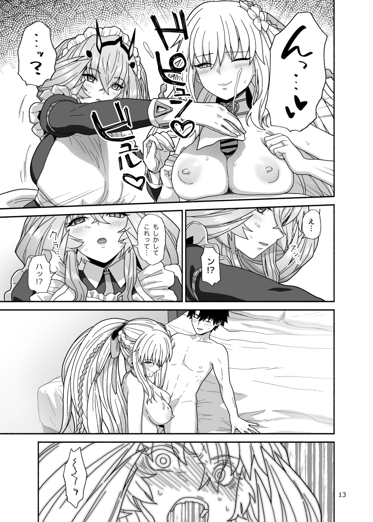 Watashi-tachi to Waga Otto no Ohanashi - Page 13