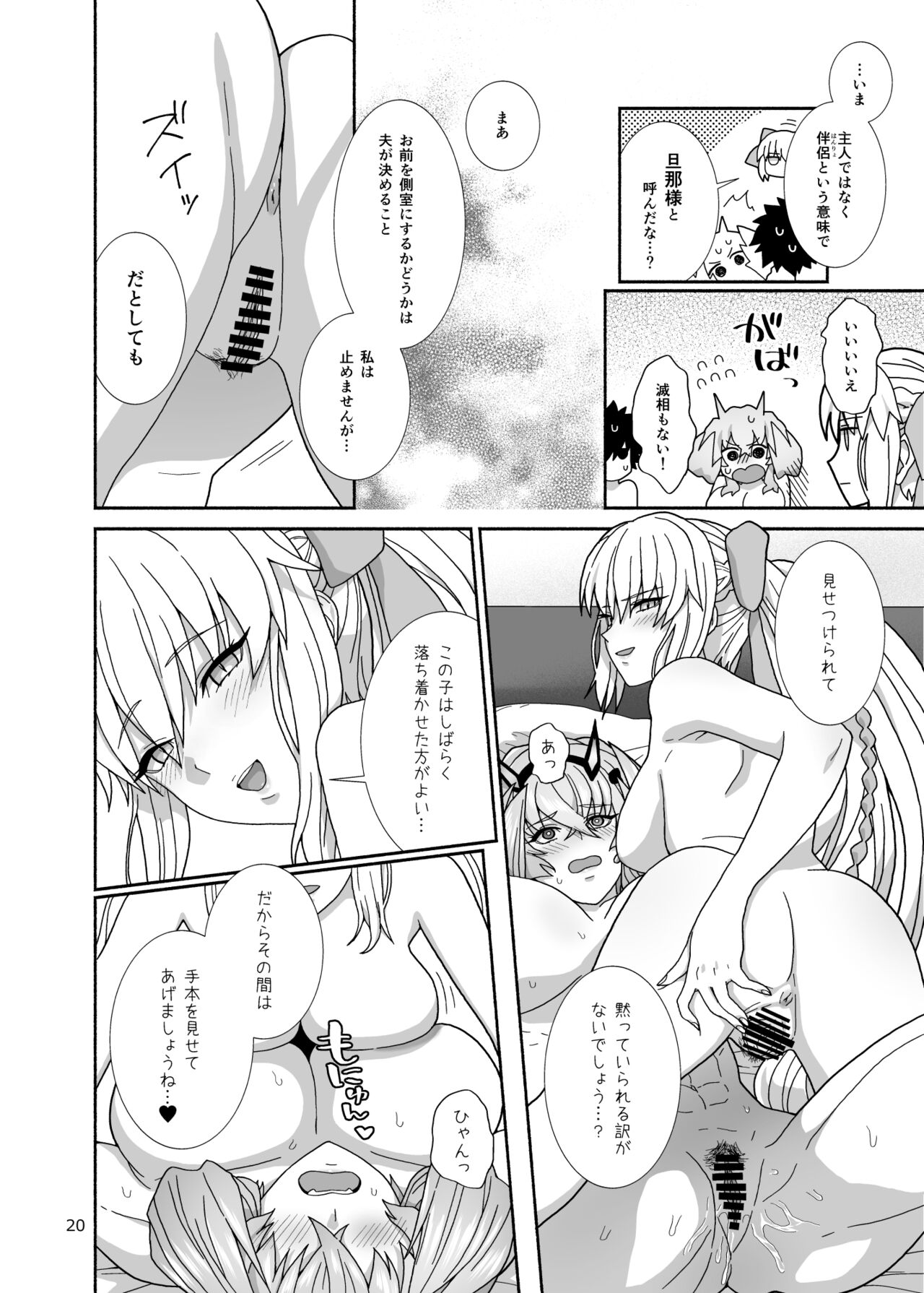 Watashi-tachi to Waga Otto no Ohanashi - Page 20