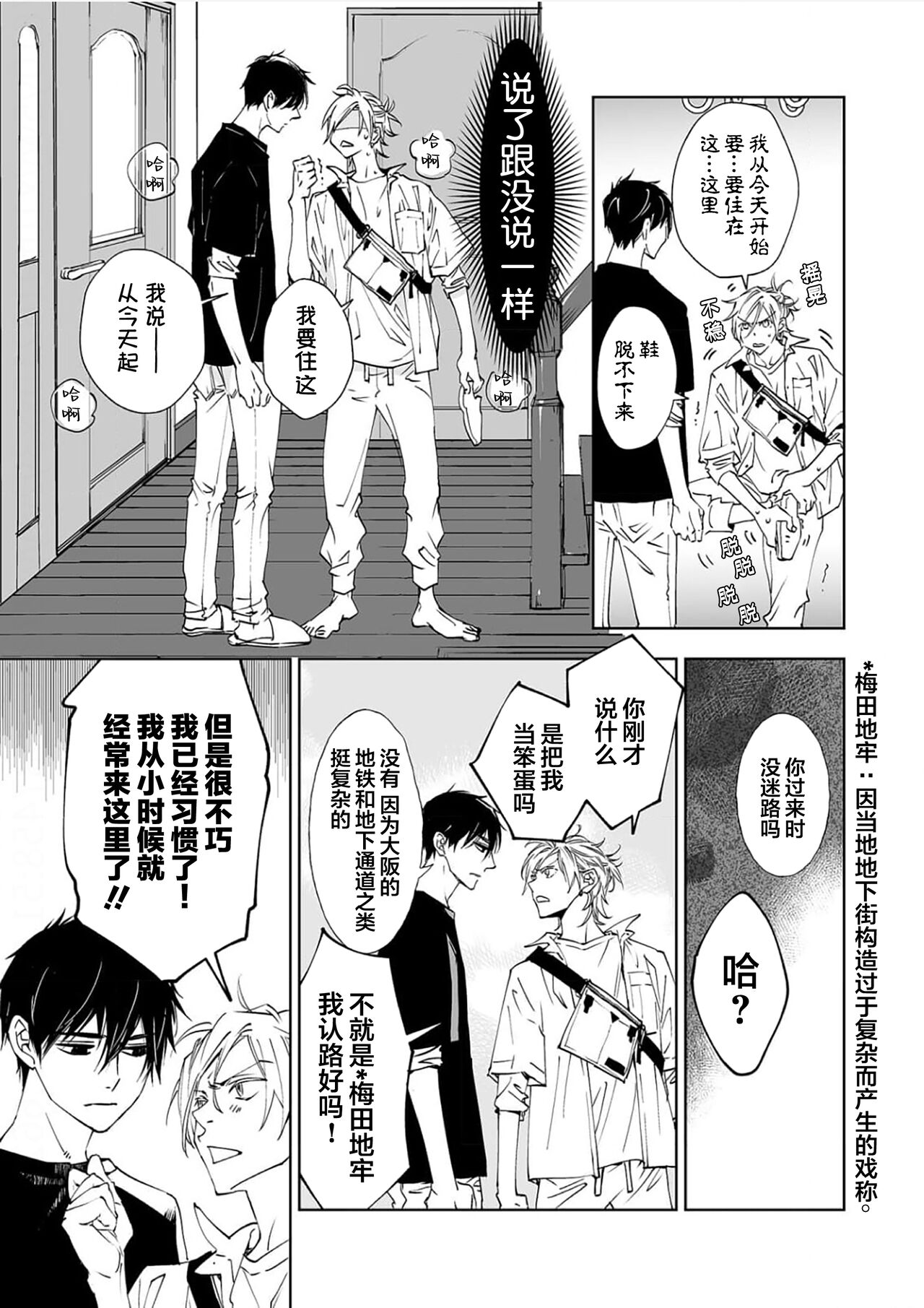 Kominamike e Koi | 情至小南家 - Page 11