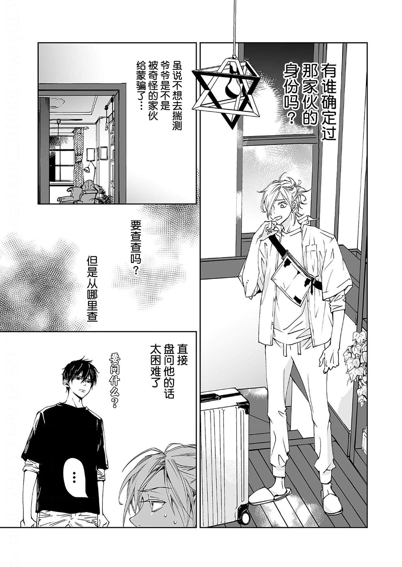 Kominamike e Koi | 情至小南家 - Page 17