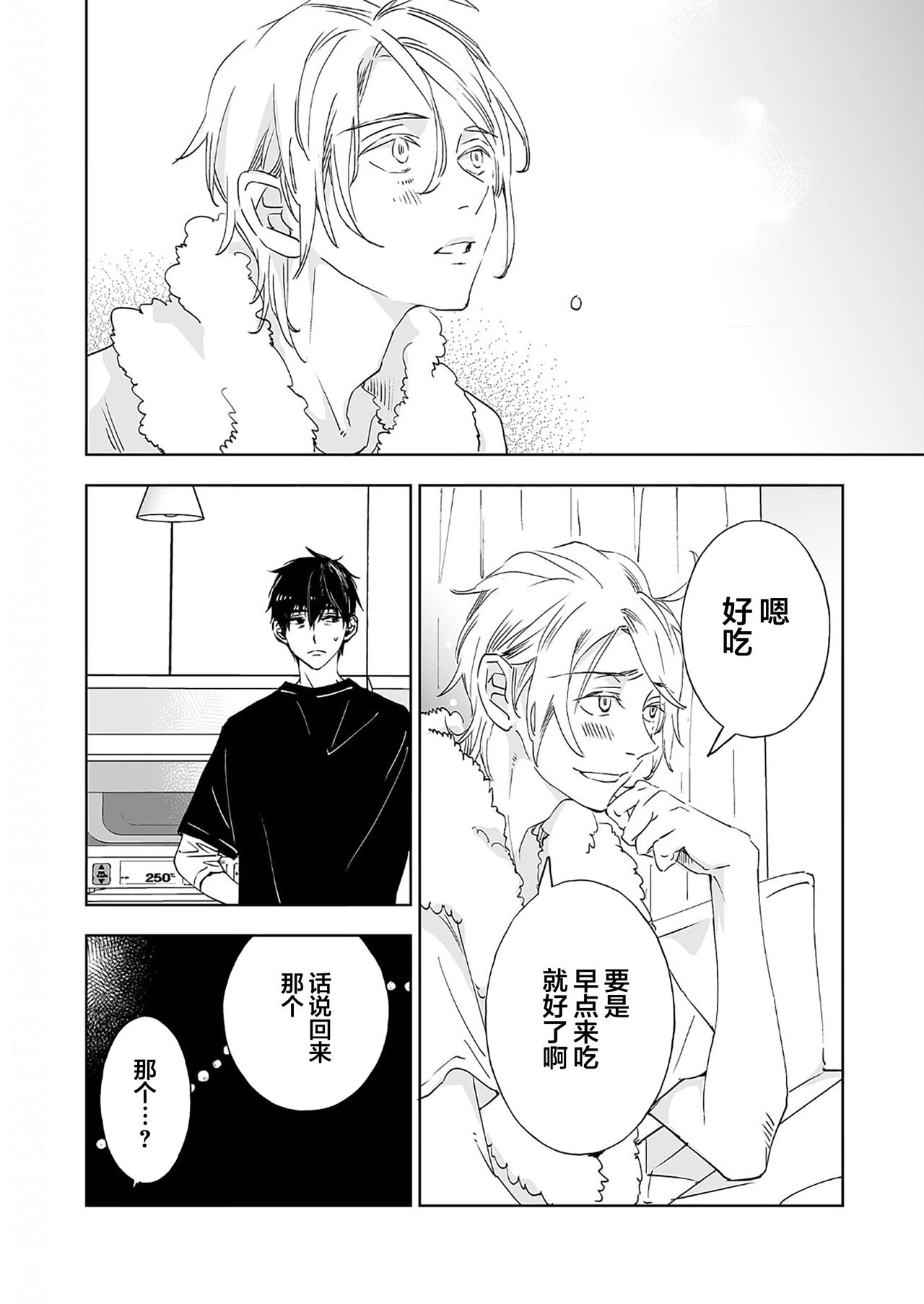Kominamike e Koi | 情至小南家 - Page 91