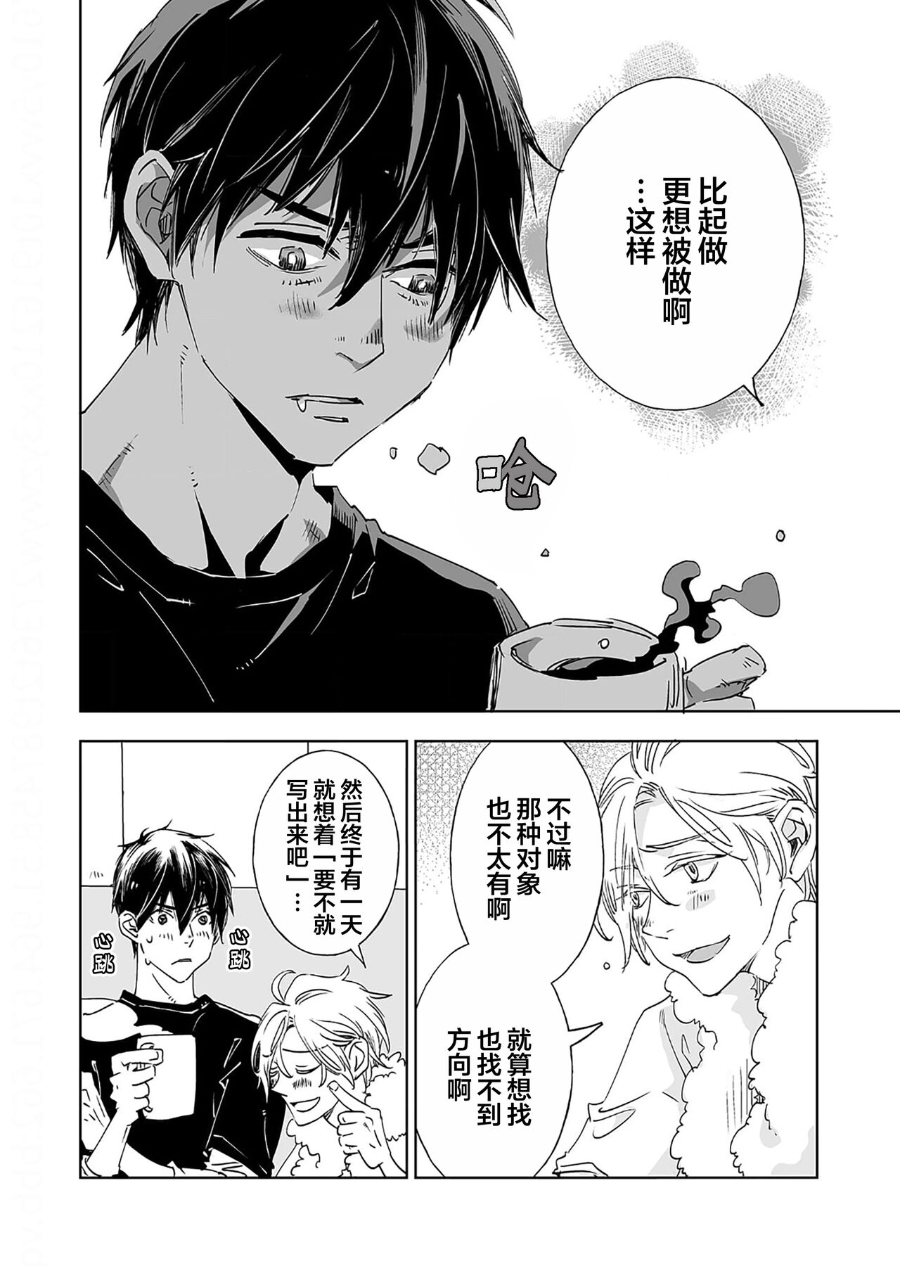 Kominamike e Koi | 情至小南家 - Page 97