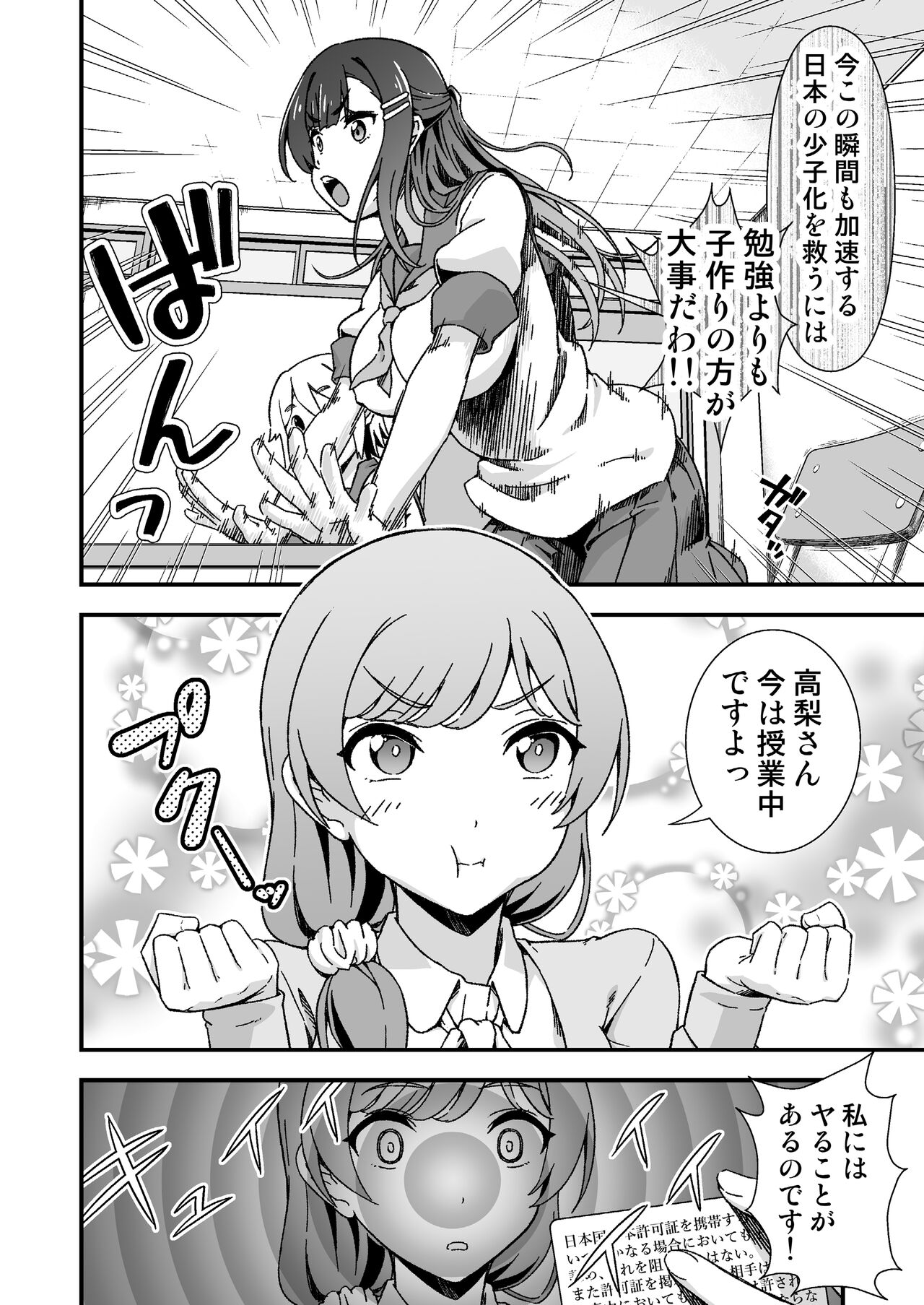Futanari-chan Haramasex Kyokashou o Hirou - Page 20