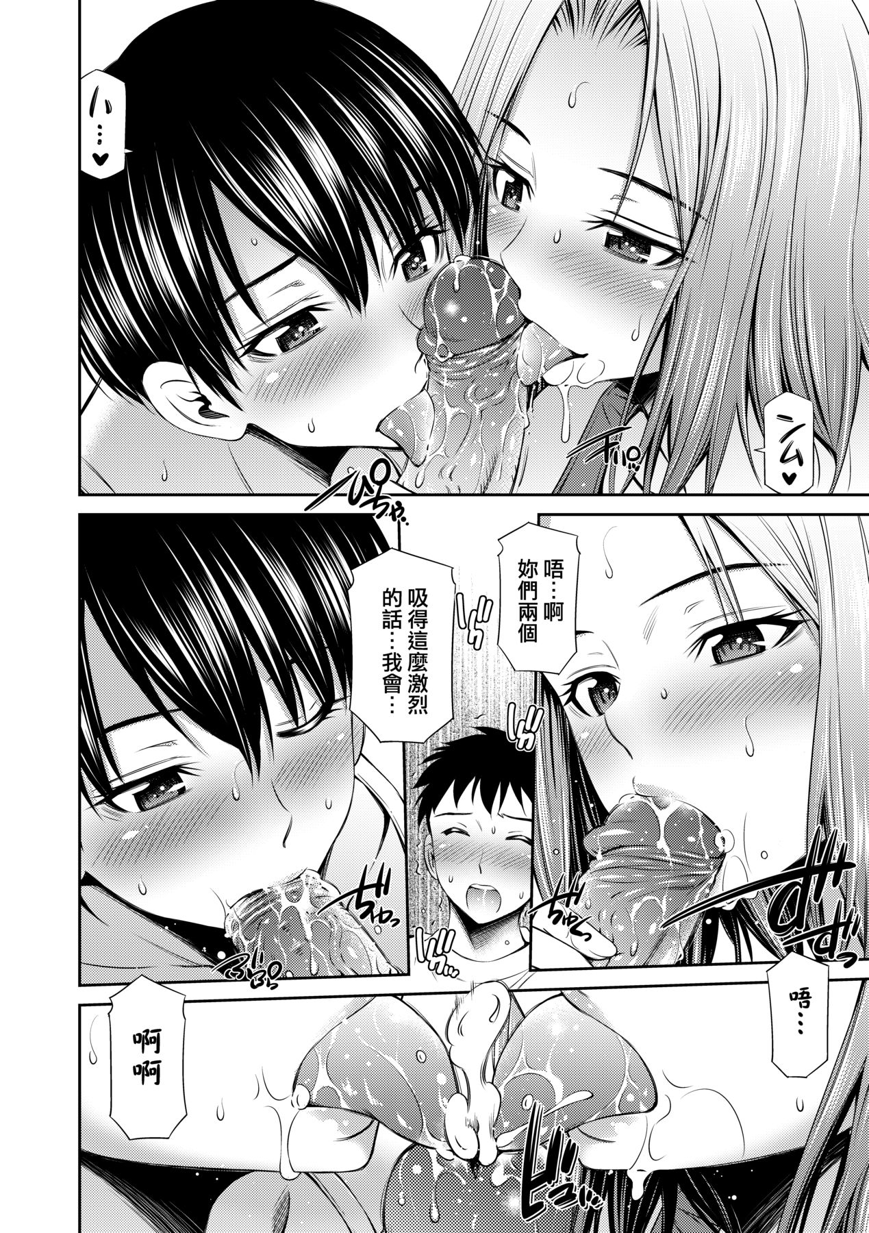 Share House e Youkoso - Page 115
