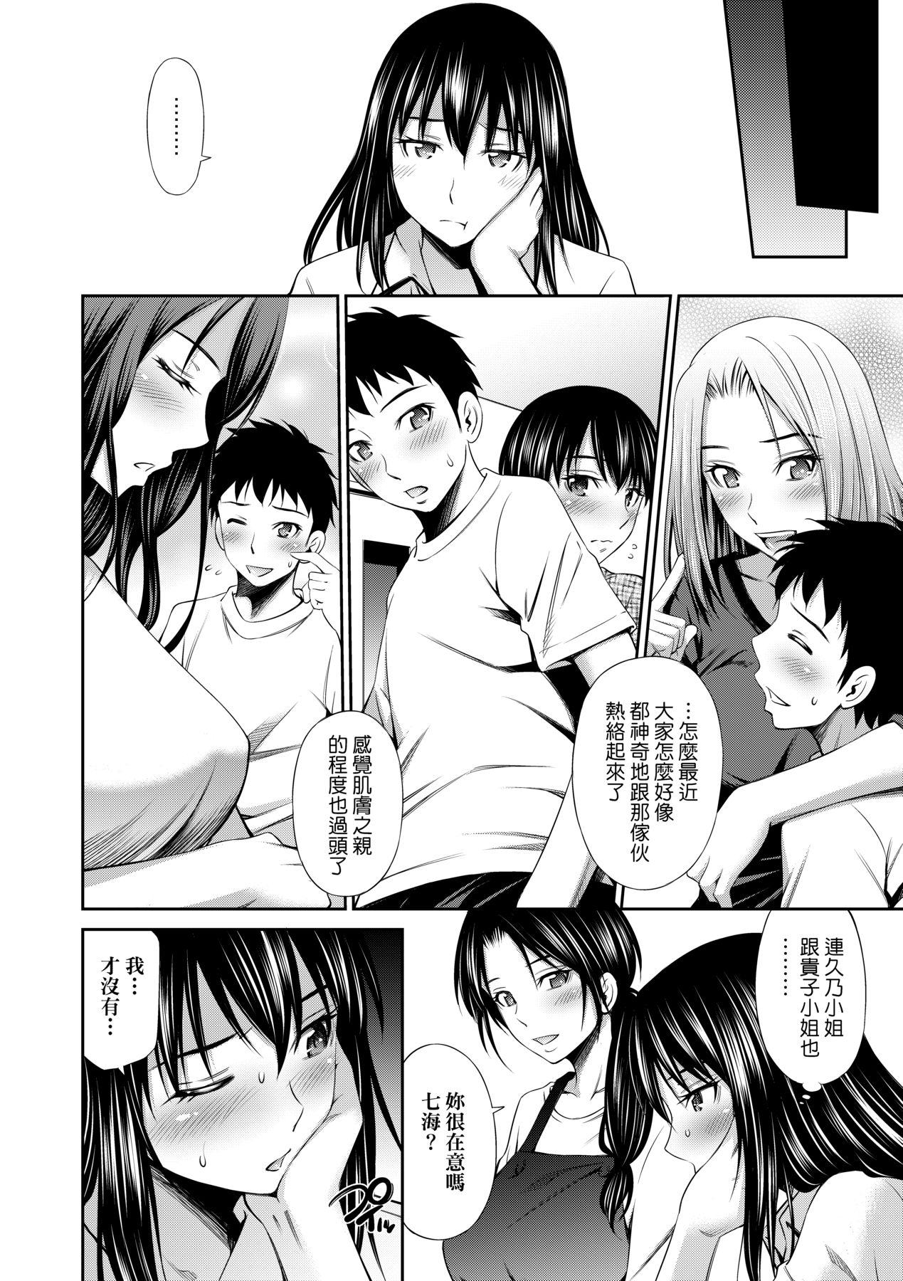 Share House e Youkoso - Page 117