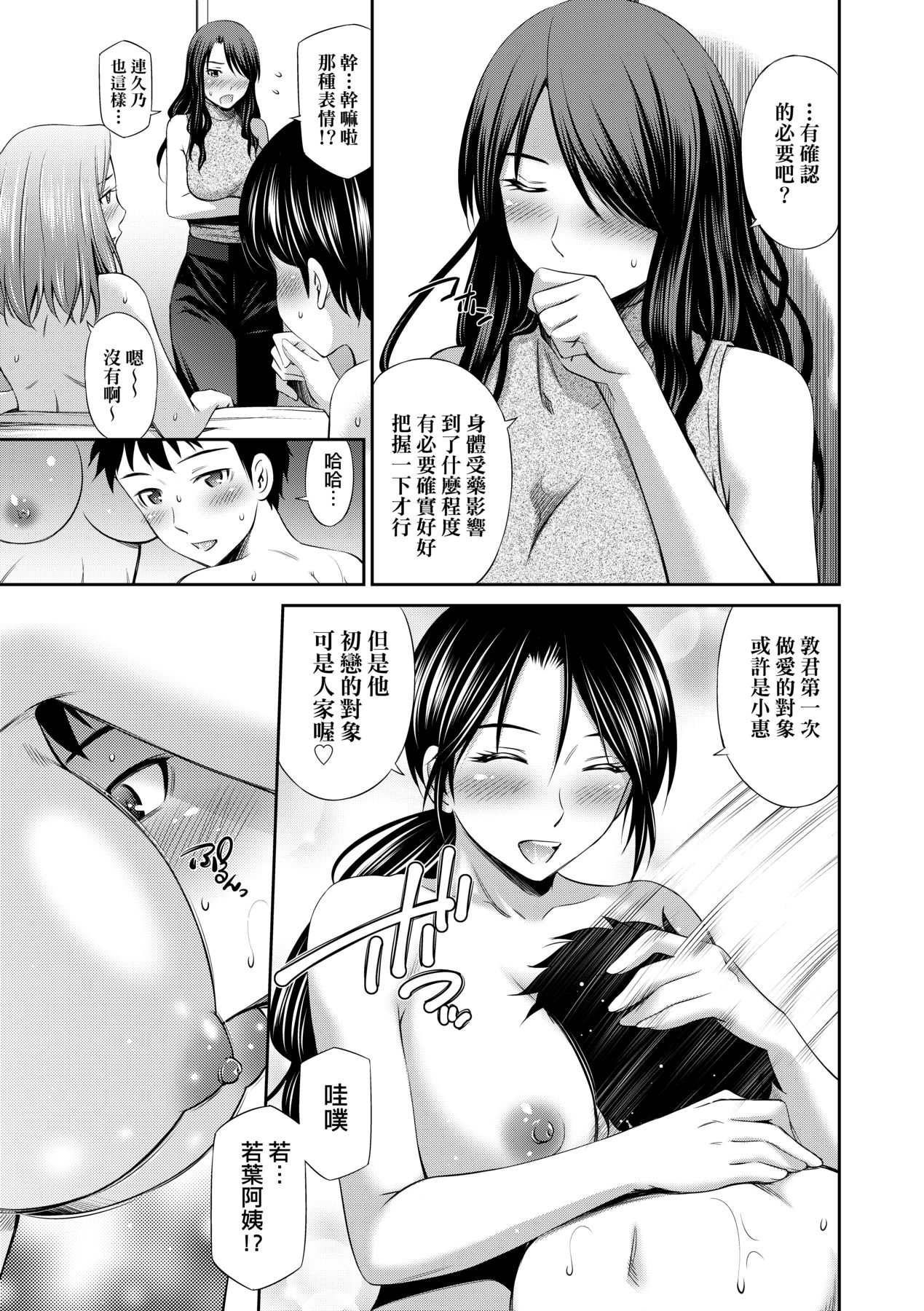 Share House e Youkoso - Page 124