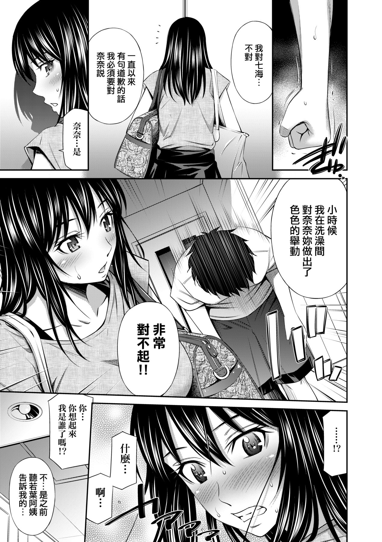 Share House e Youkoso - Page 140
