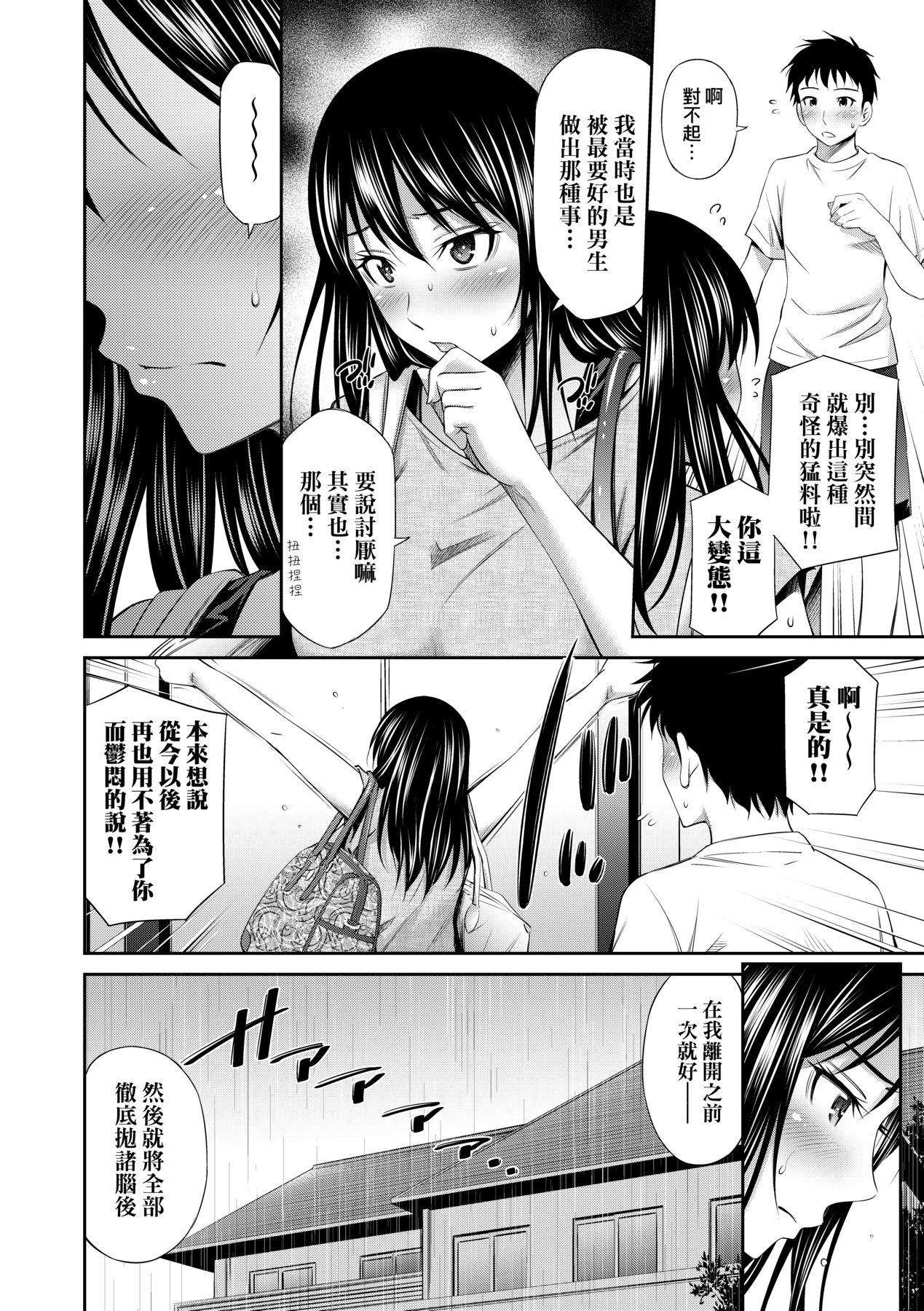 Share House e Youkoso - Page 143