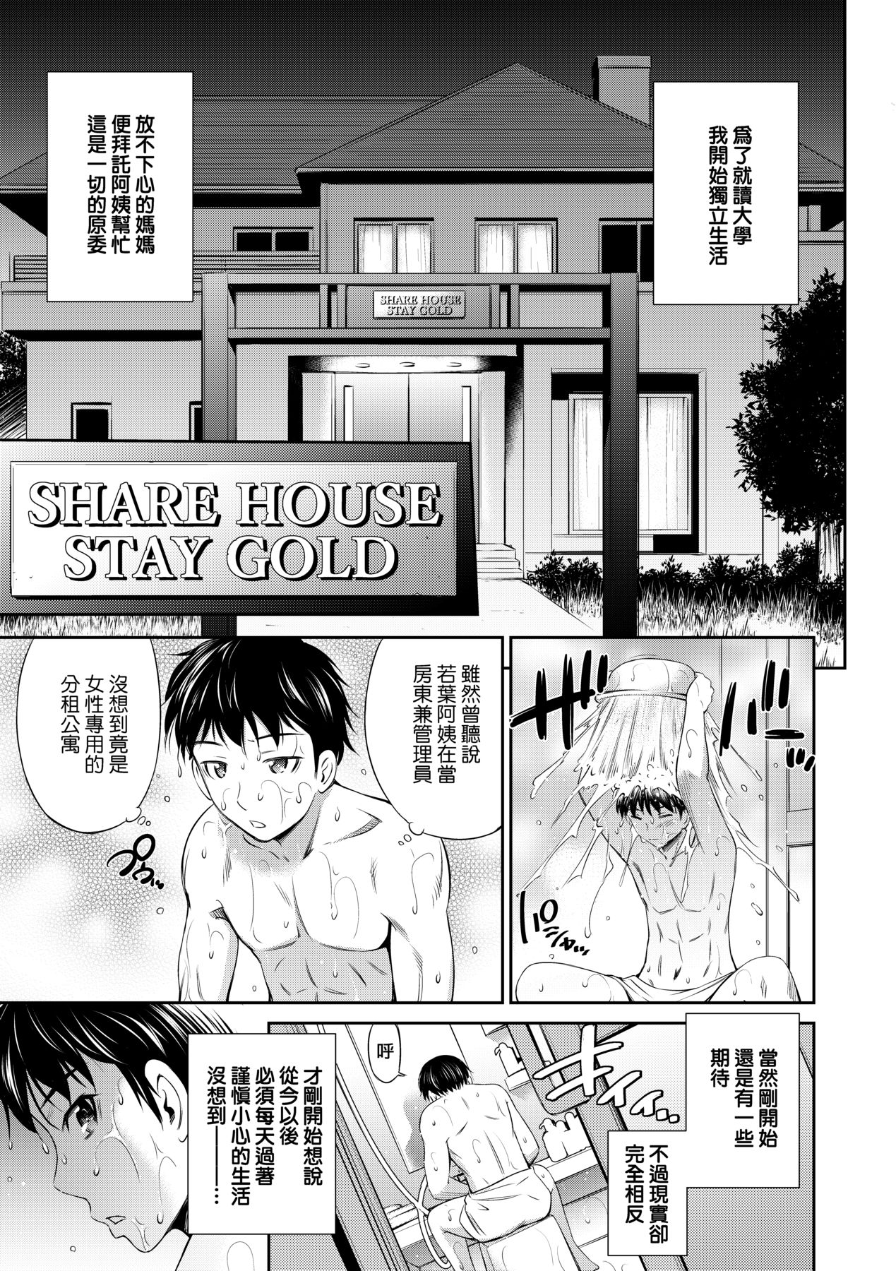 Share House e Youkoso - Page 16