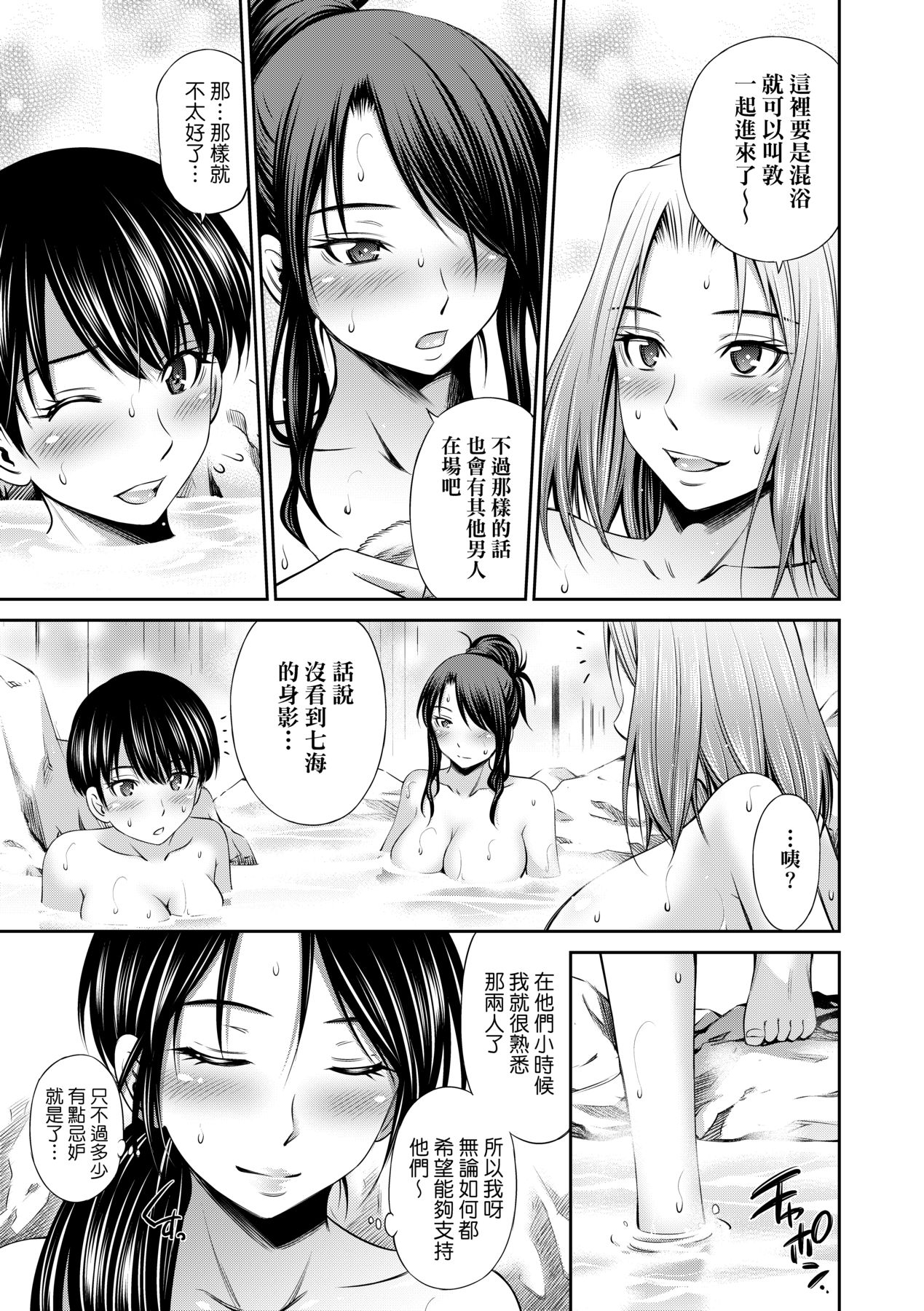 Share House e Youkoso - Page 170