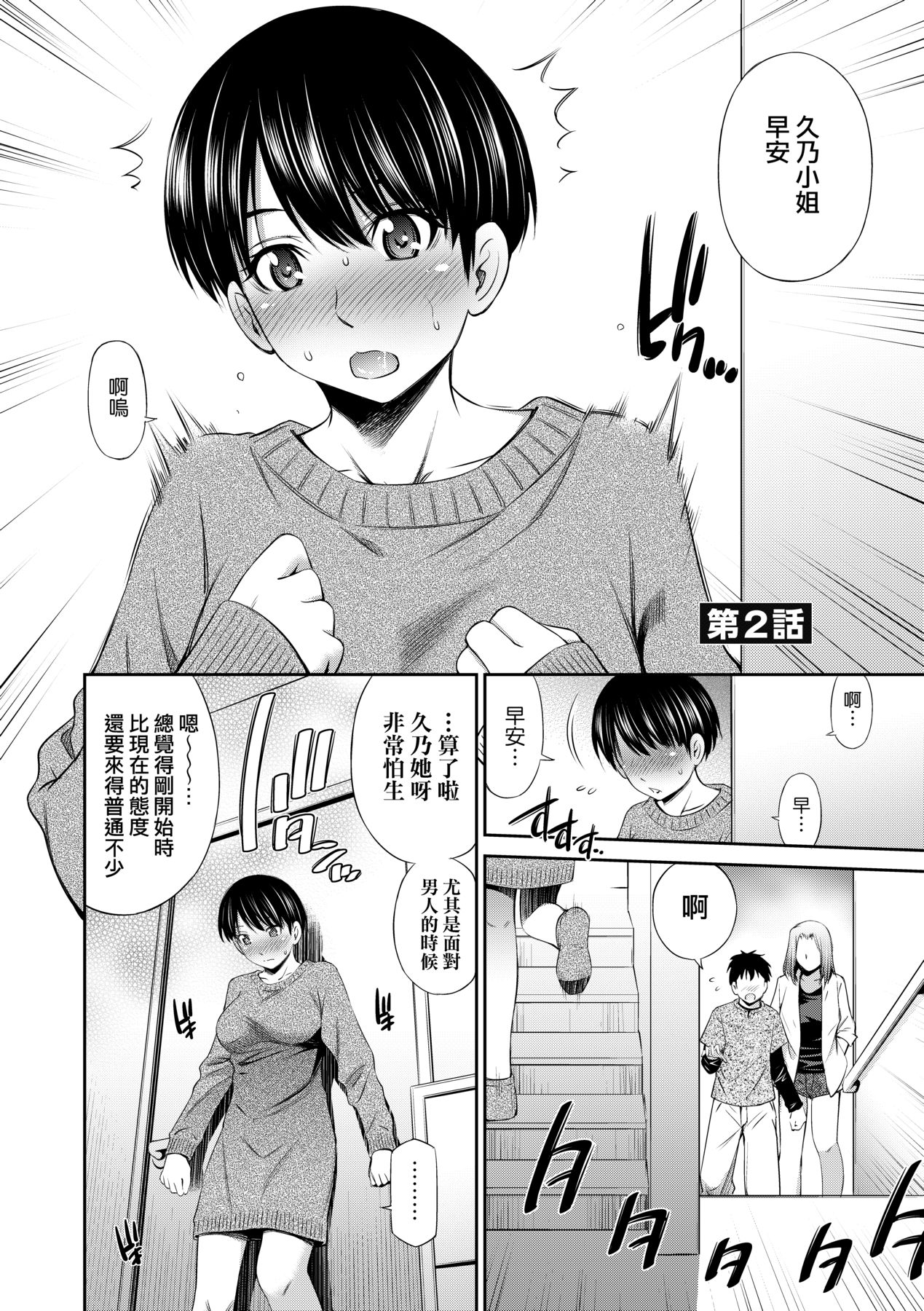 Share House e Youkoso - Page 39
