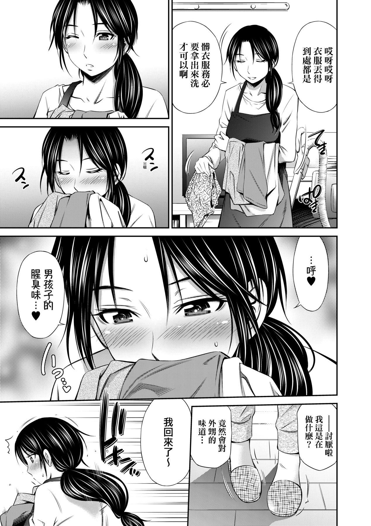 Share House e Youkoso - Page 66