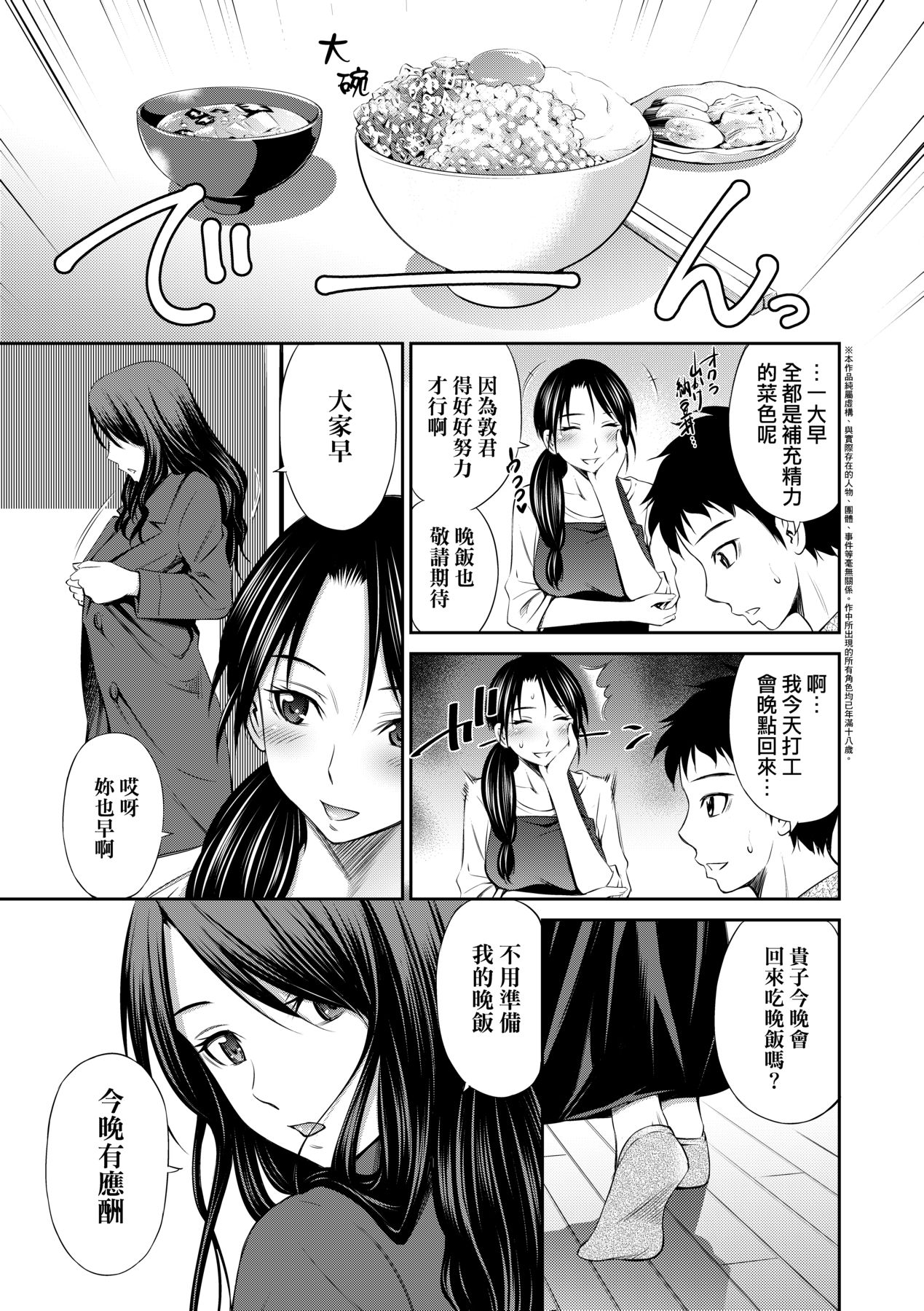Share House e Youkoso - Page 88