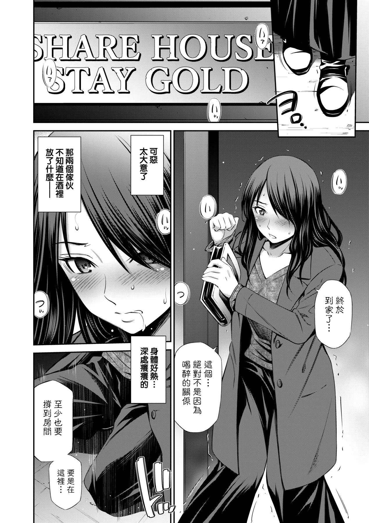 Share House e Youkoso - Page 91