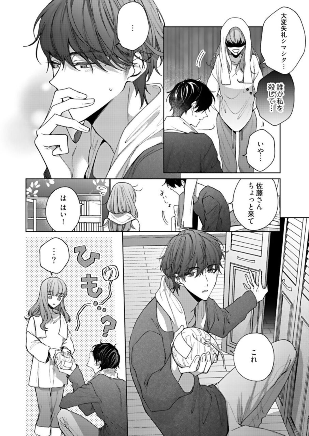 Kiss de Fusaide, Barenaide. 1 - Page 20