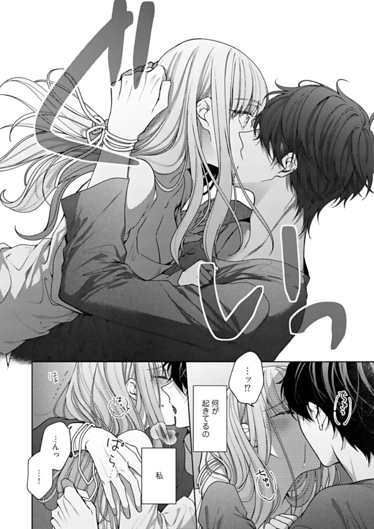 Kiss de Fusaide, Barenaide. 1 - Page 28