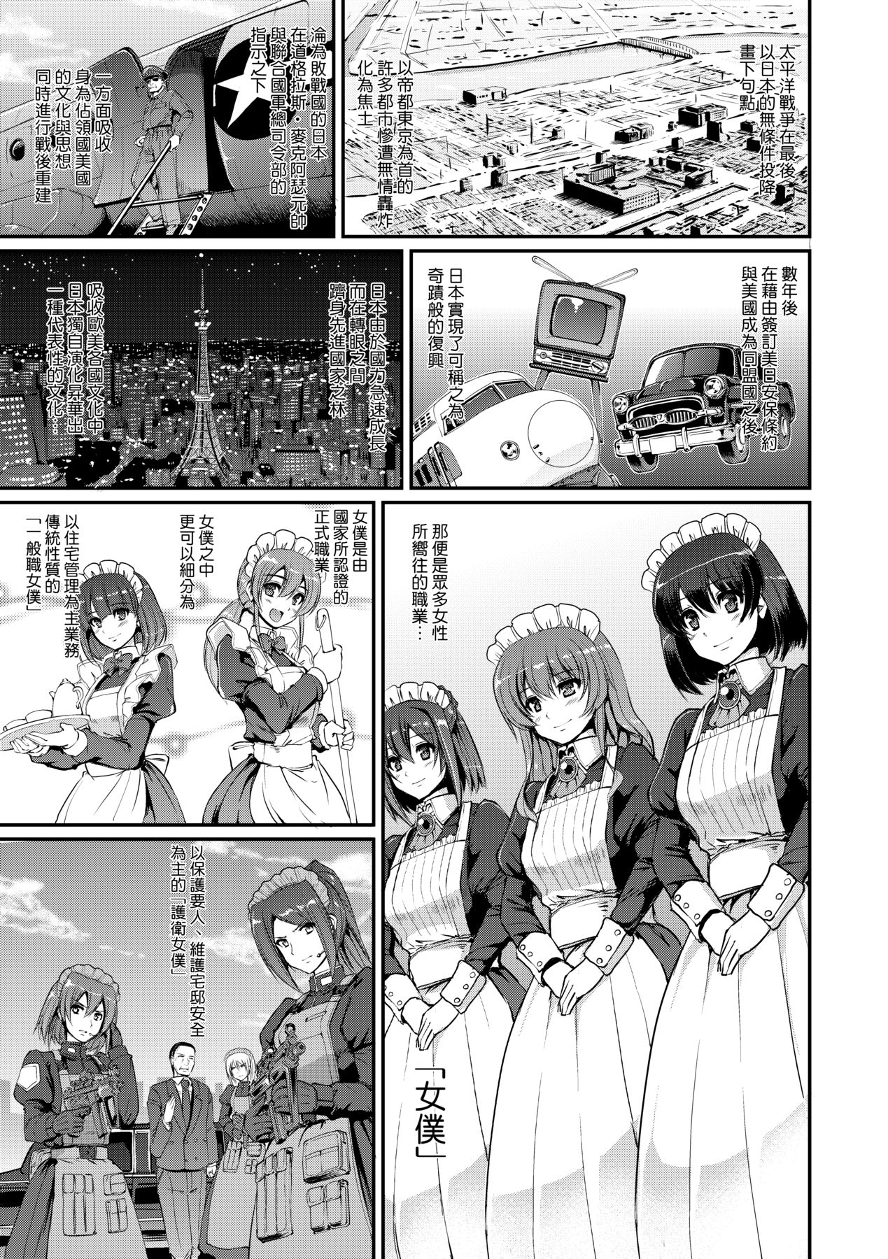 Maid Gakuen e Youkoso!! - Page 12