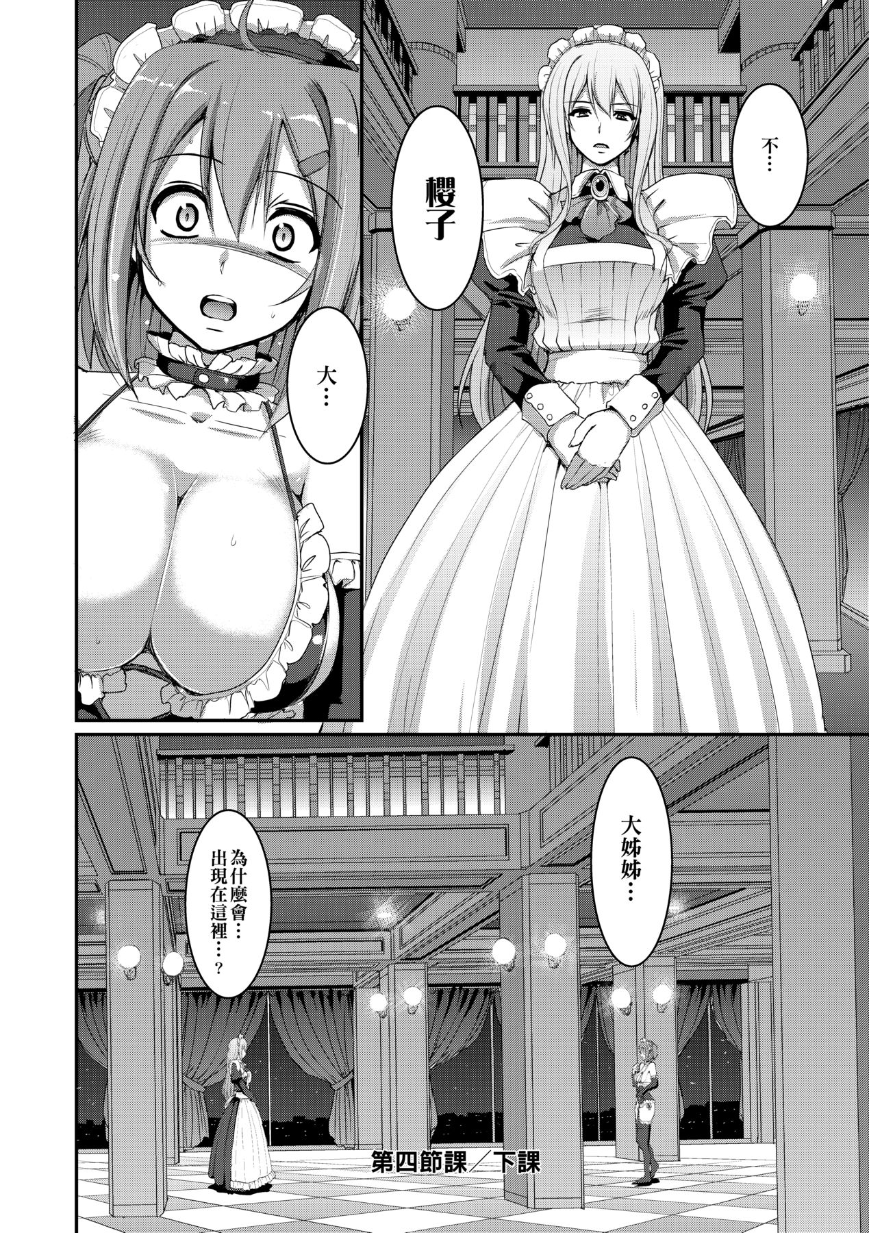 Maid Gakuen e Youkoso!! - Page 135