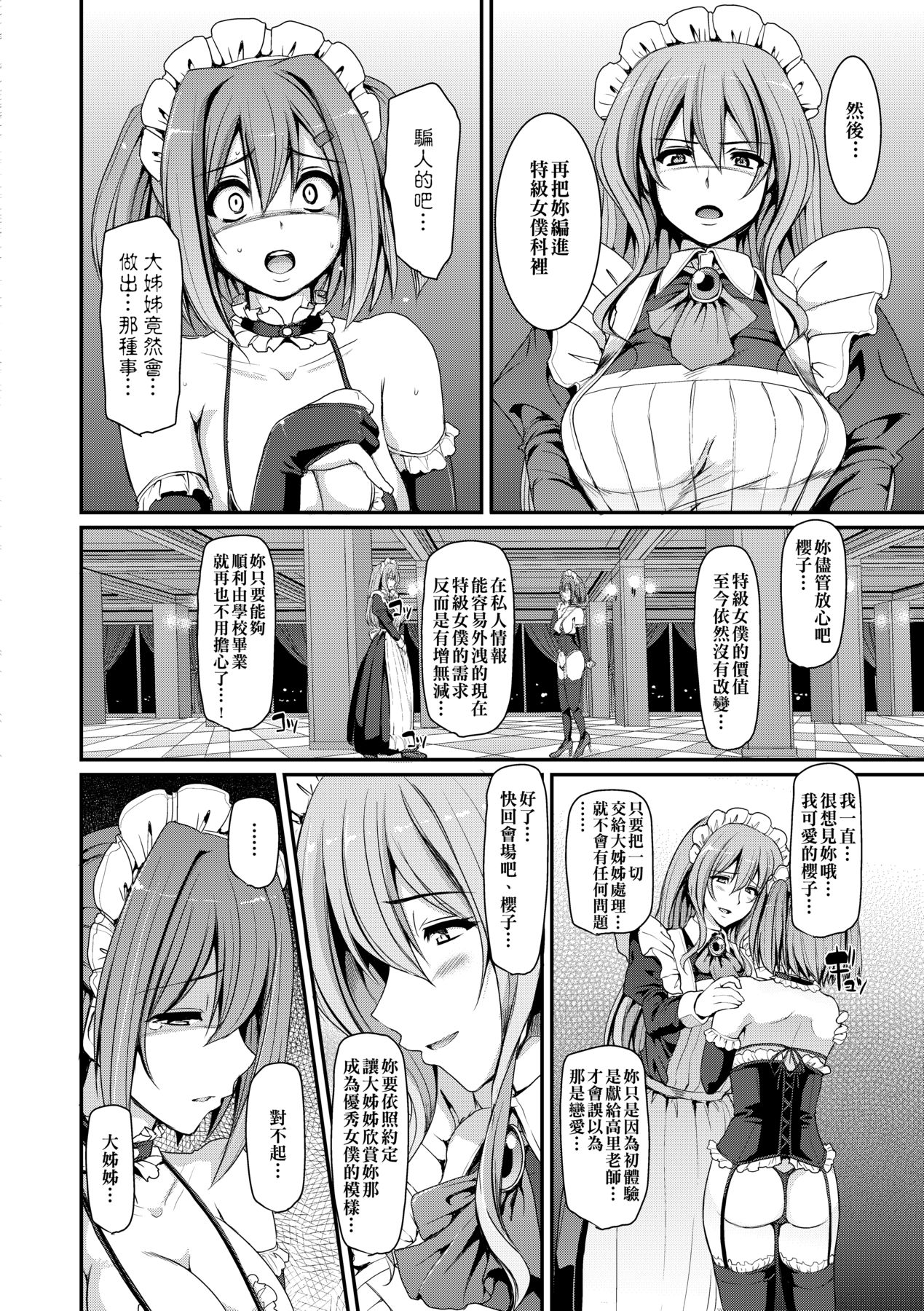 Maid Gakuen e Youkoso!! - Page 139