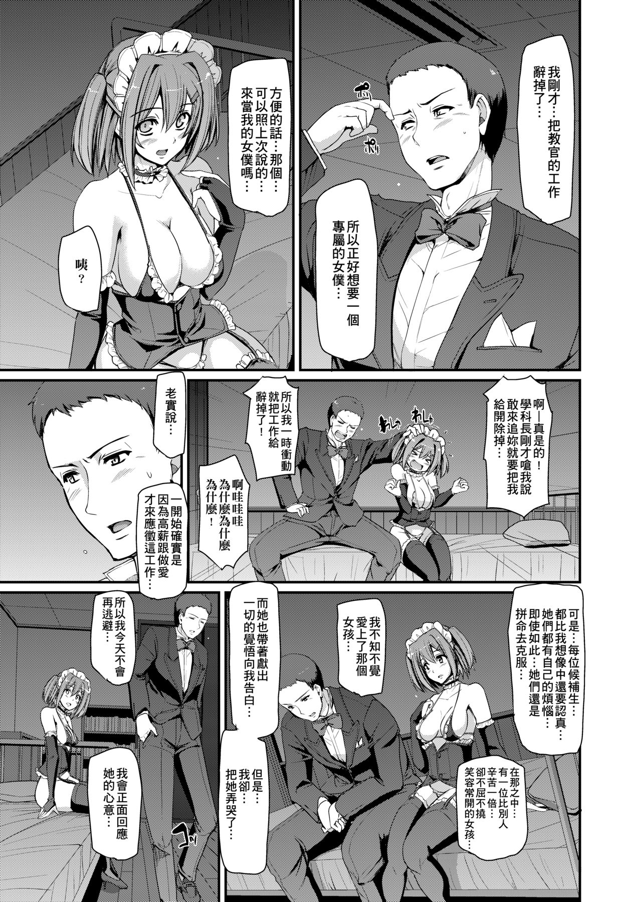 Maid Gakuen e Youkoso!! - Page 144