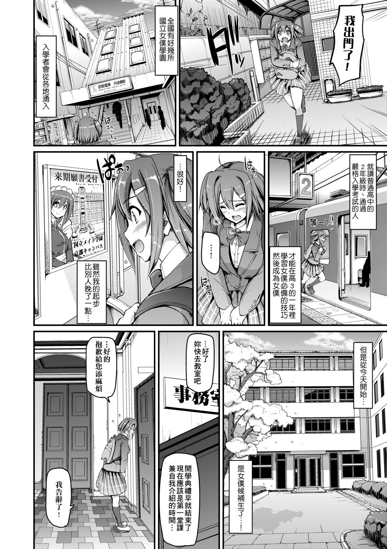 Maid Gakuen e Youkoso!! - Page 15