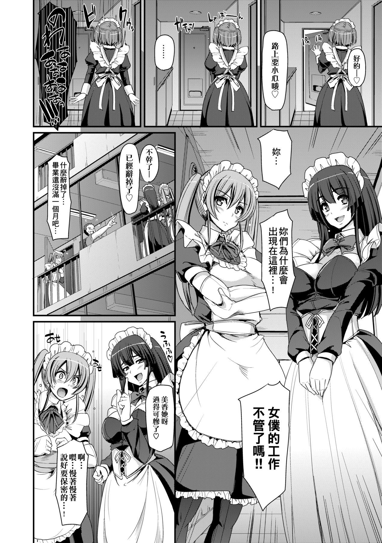 Maid Gakuen e Youkoso!! - Page 167