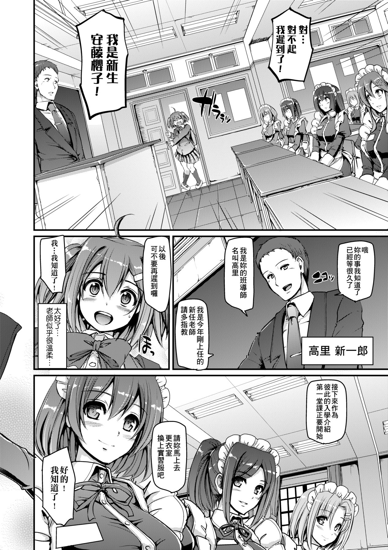 Maid Gakuen e Youkoso!! - Page 17