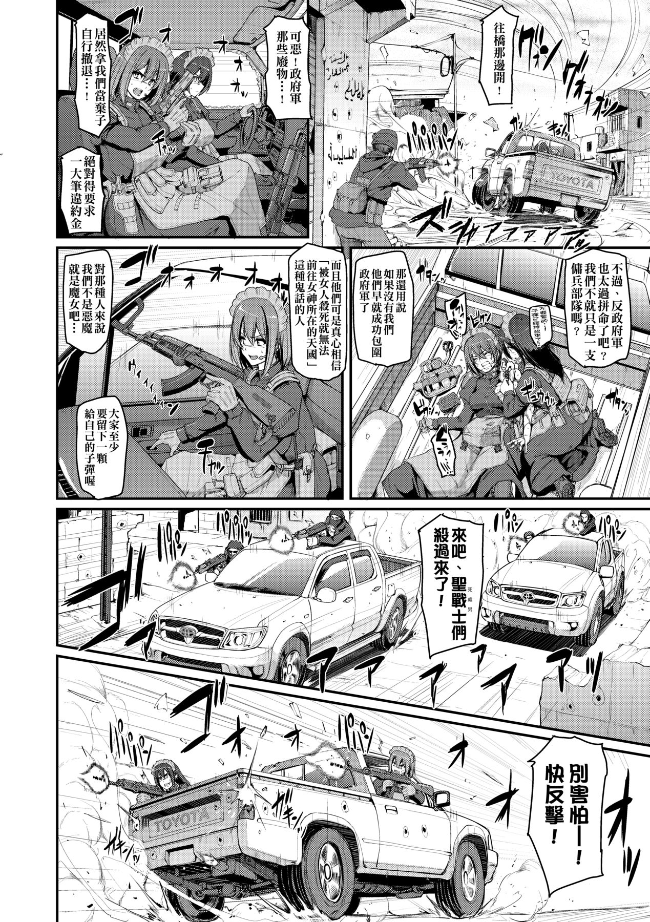 Maid Gakuen e Youkoso!! - Page 199